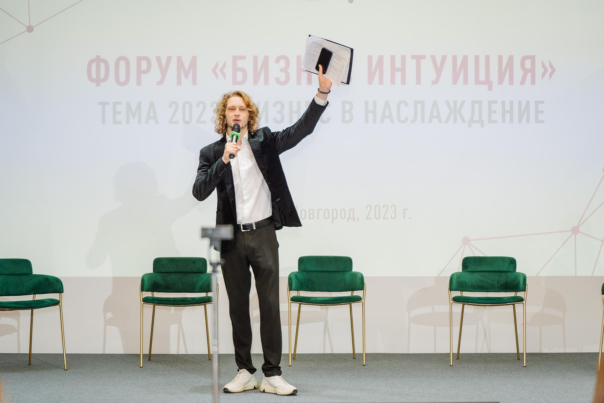 Форум «Бизнес интуиция»