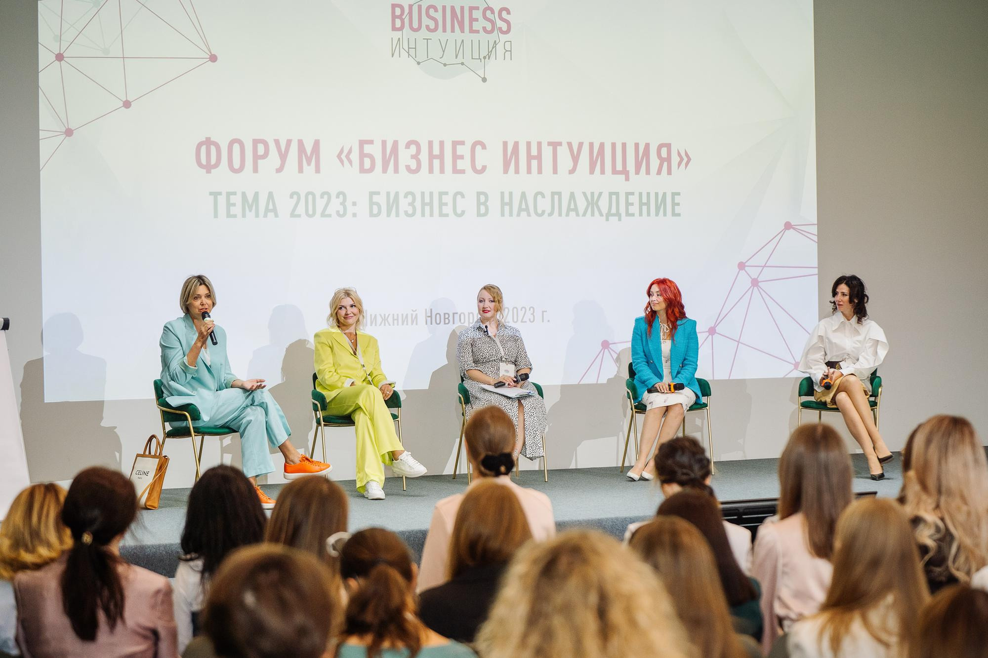 Форум «Бизнес интуиция»