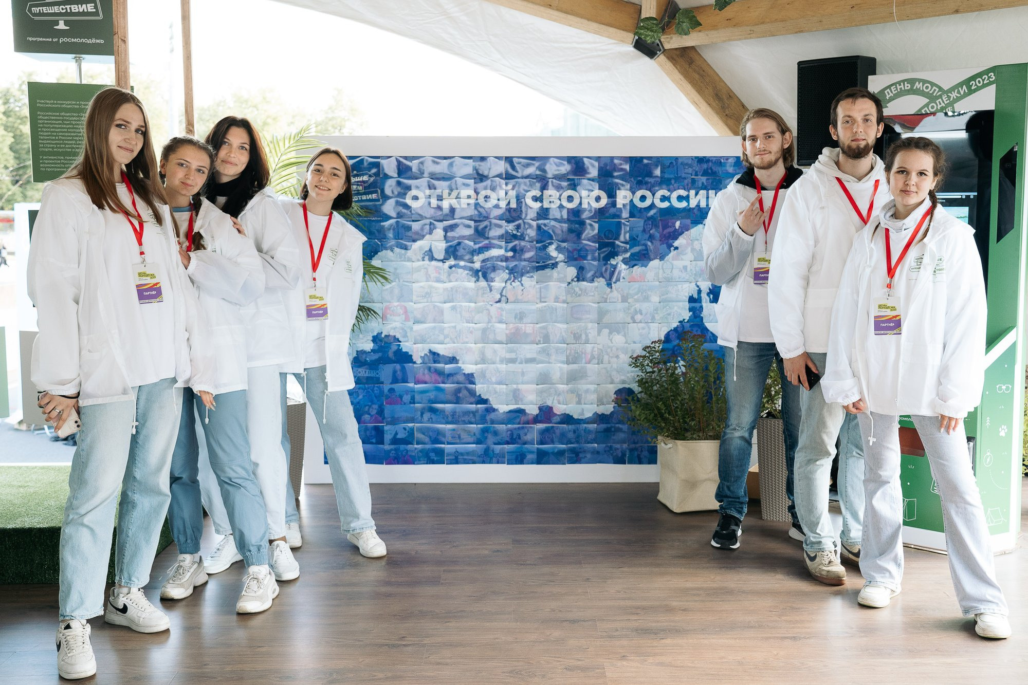 День молодежи