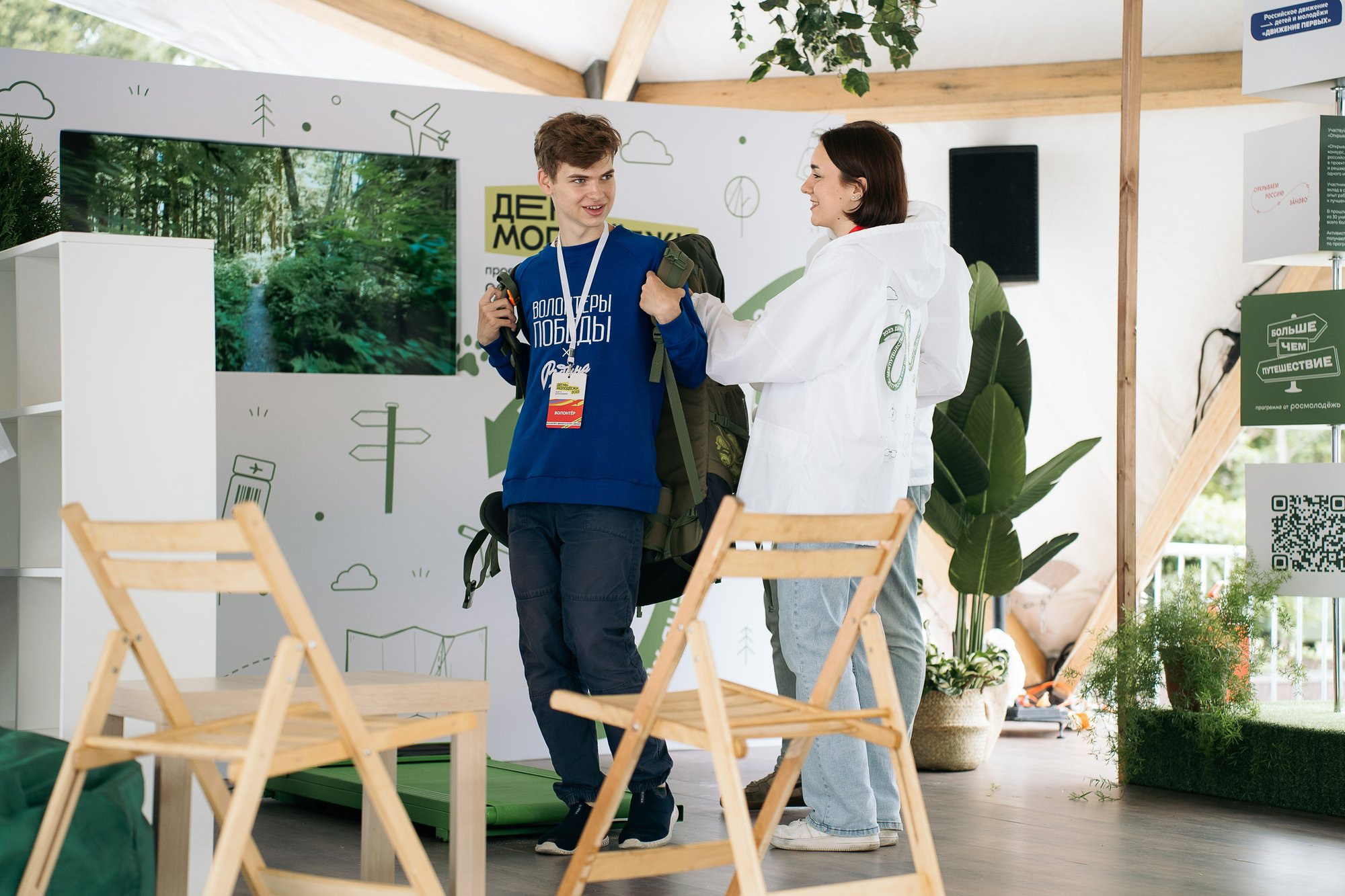 День молодежи