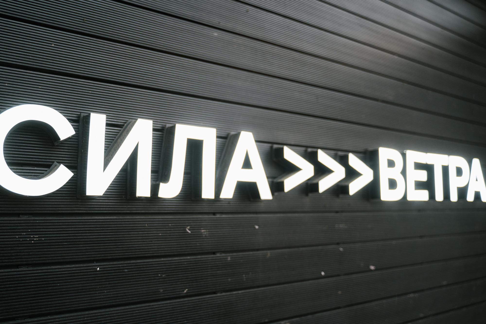 Яхт клуб «Сила ветра»