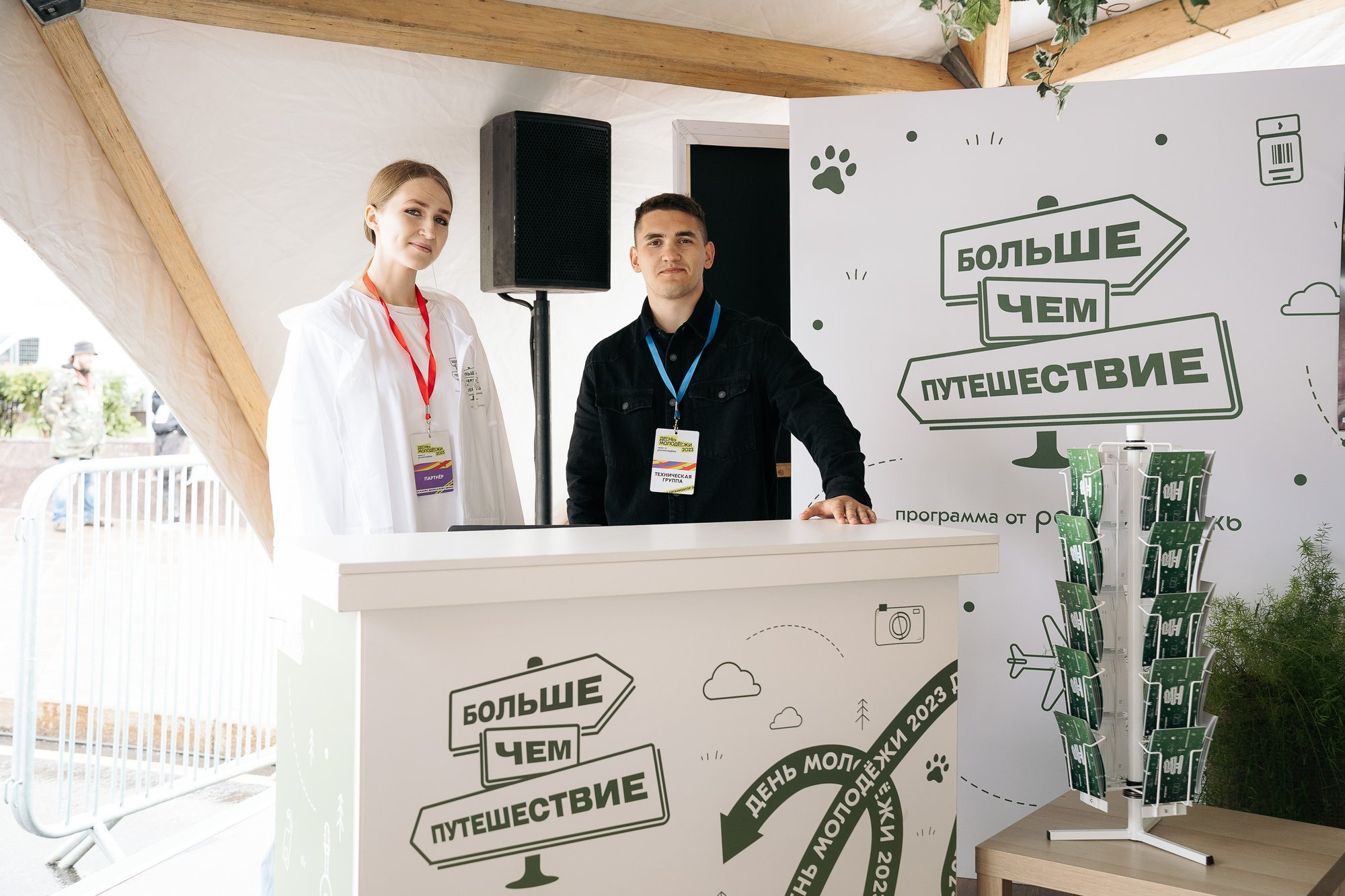 День молодежи