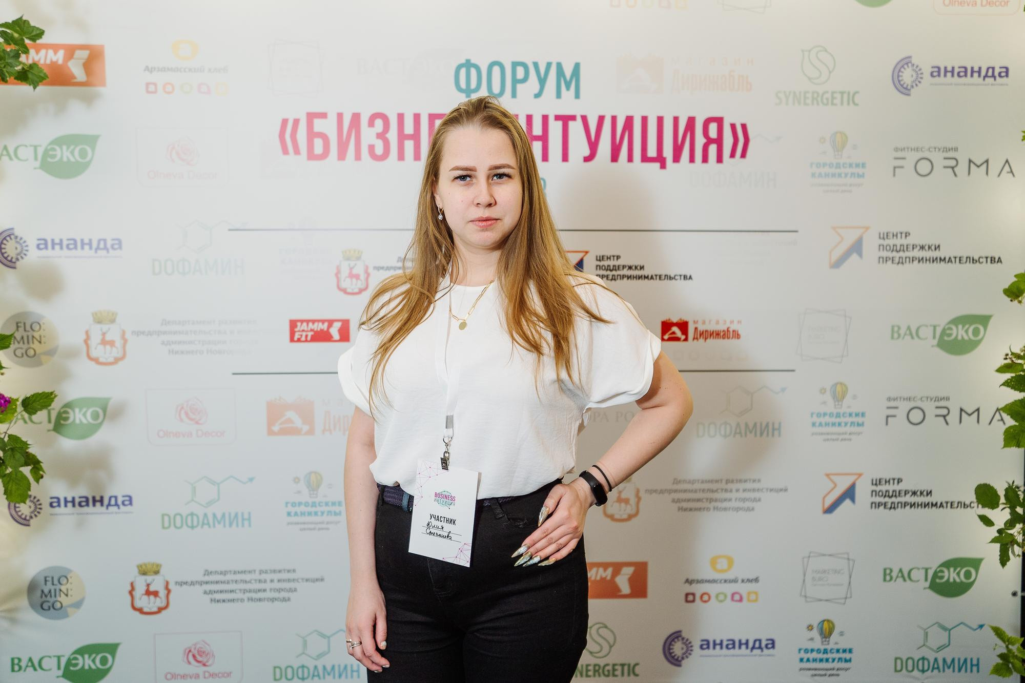 Форум «Бизнес интуиция»