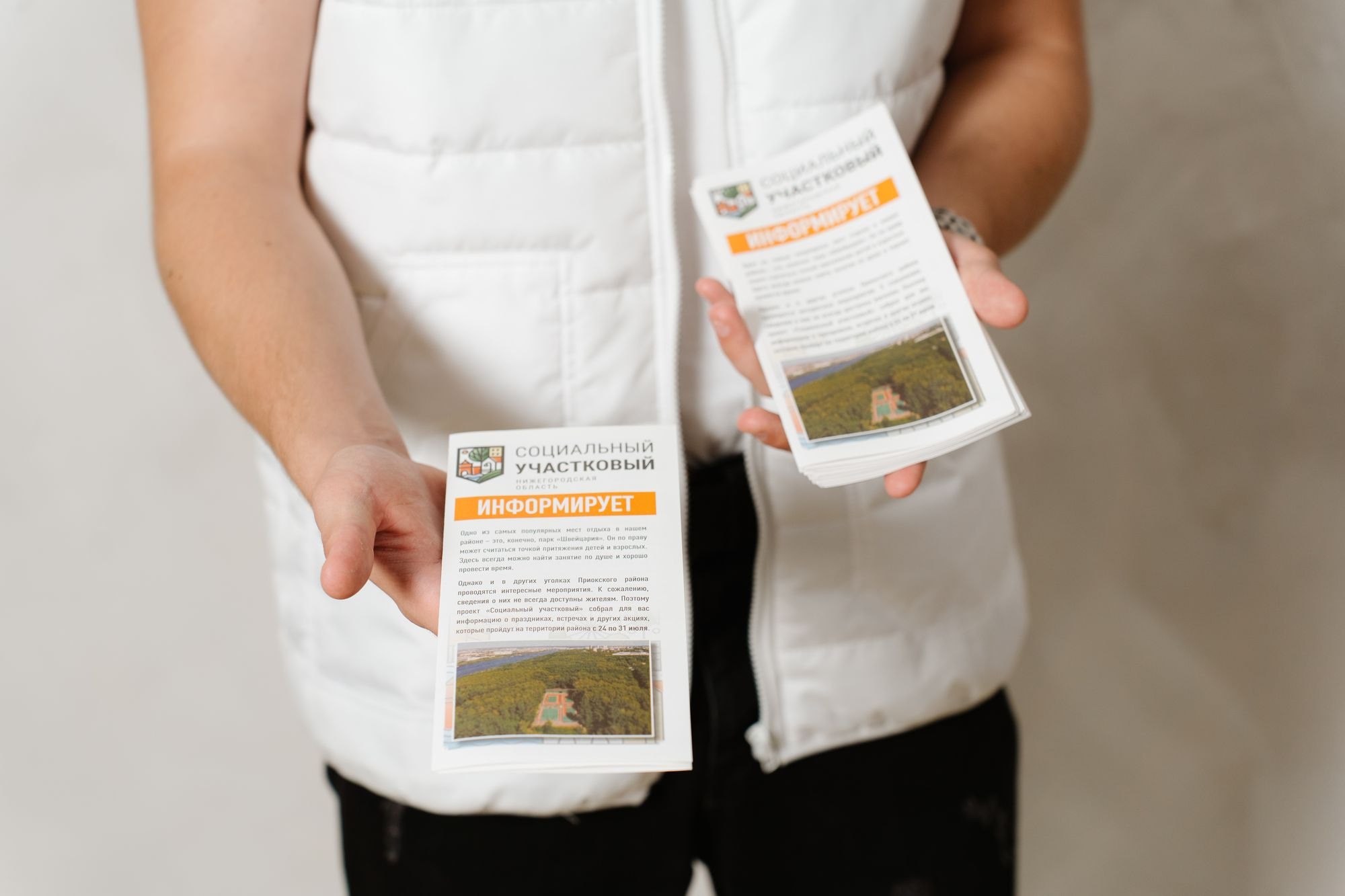 Мерчандайз социальный участковый