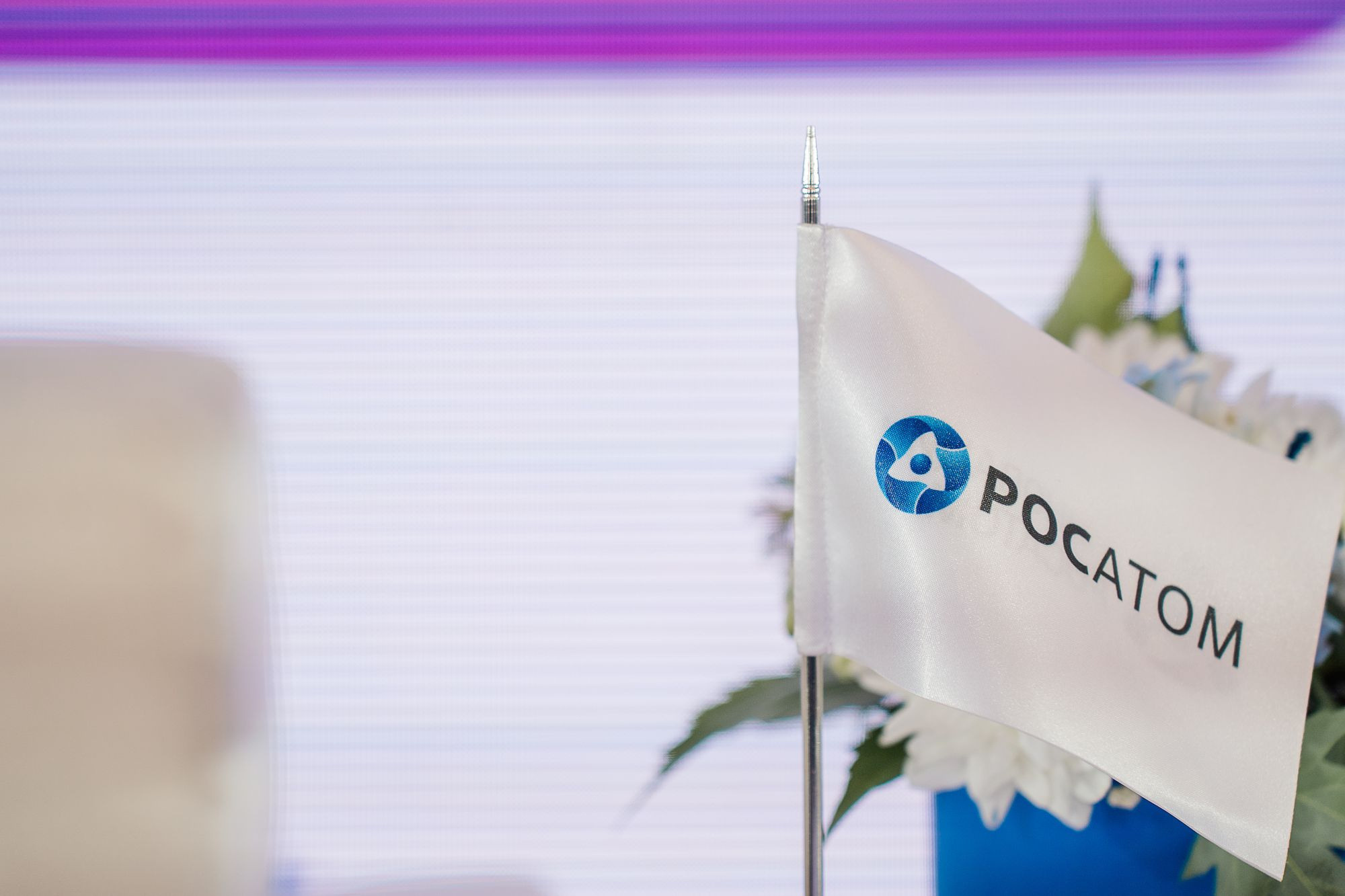 Росатом Управление инновациями