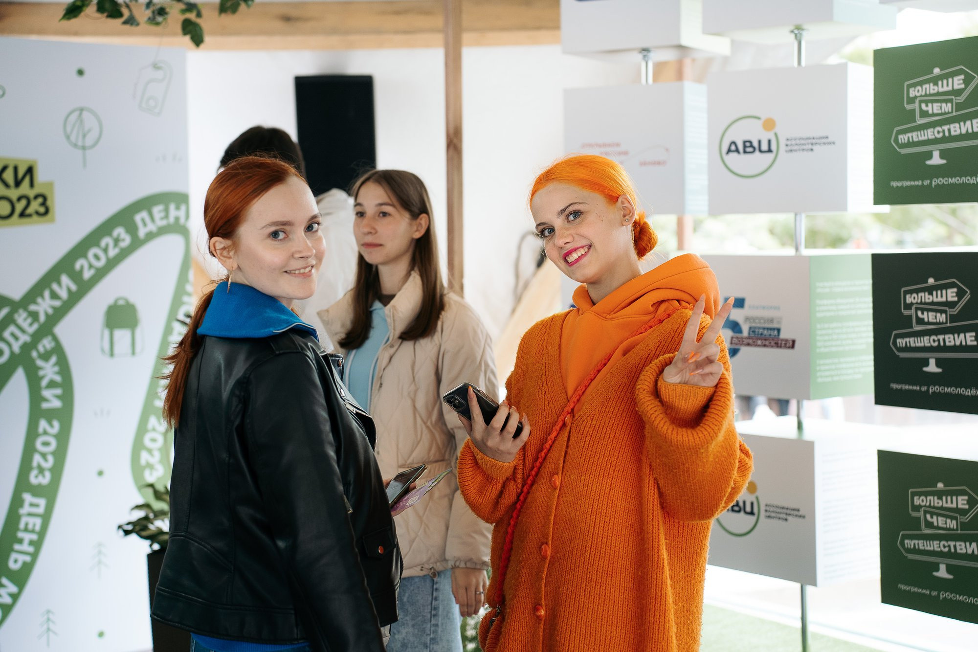 День молодежи