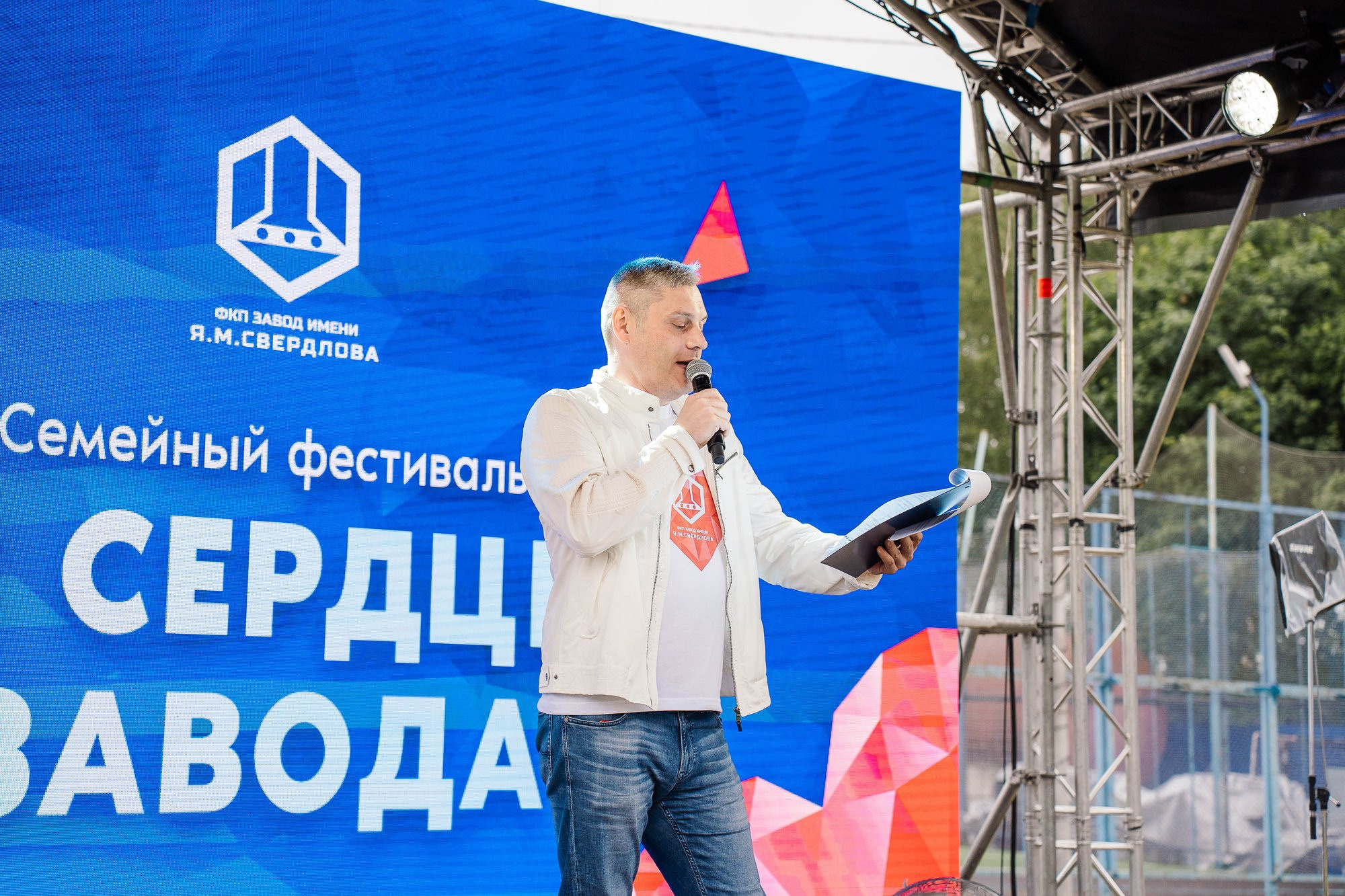 День рождение ФКП «Завод имени Я. М. Свердлова»