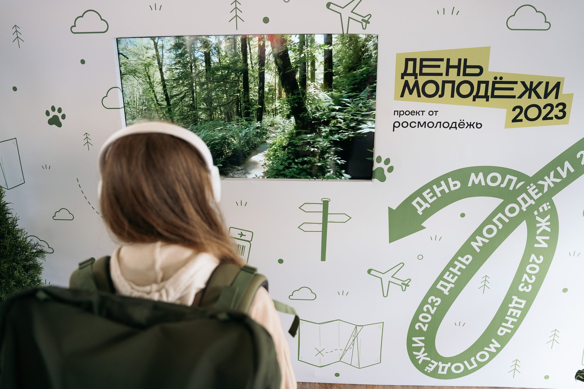 День молодежи