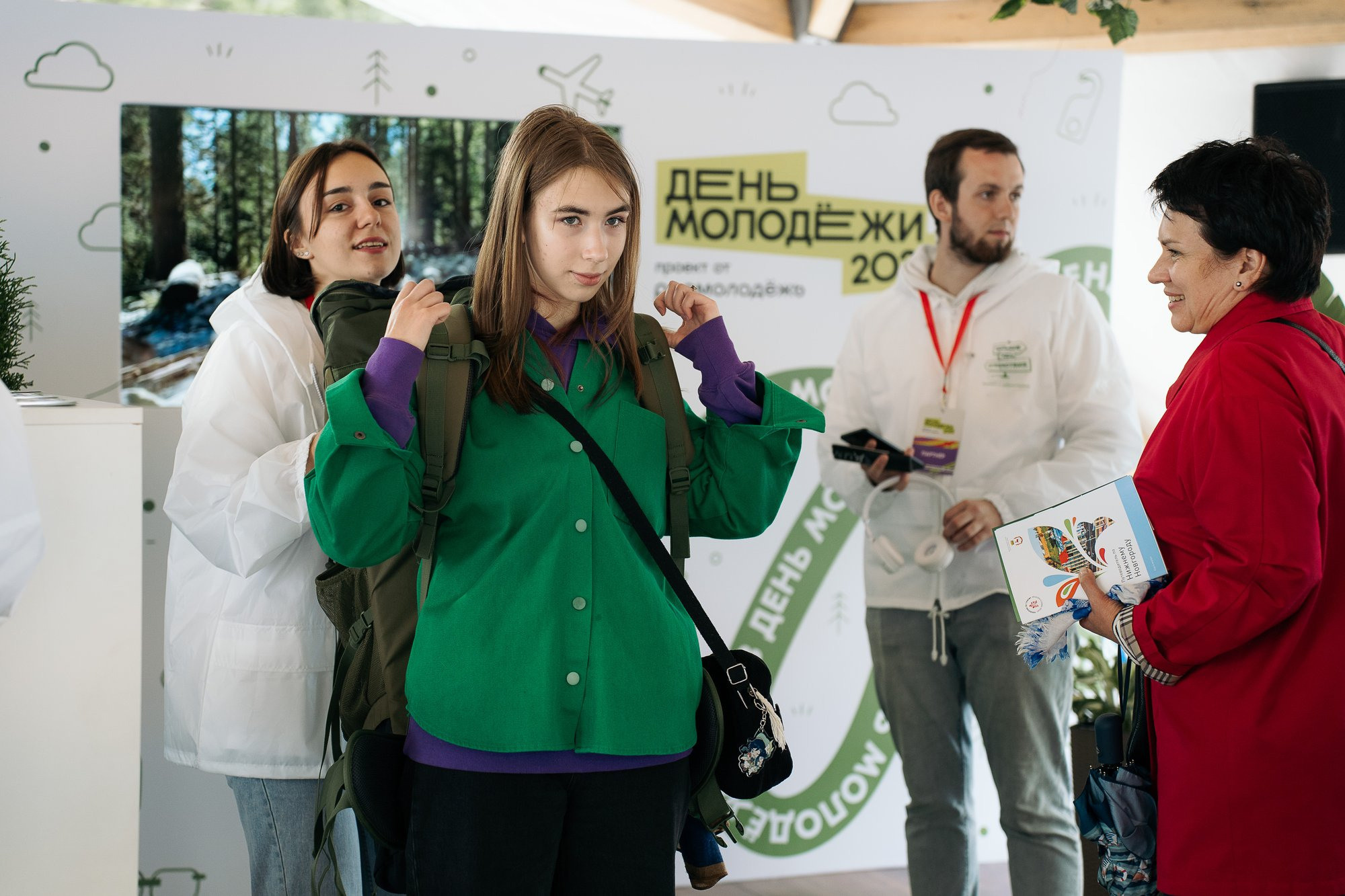 День молодежи
