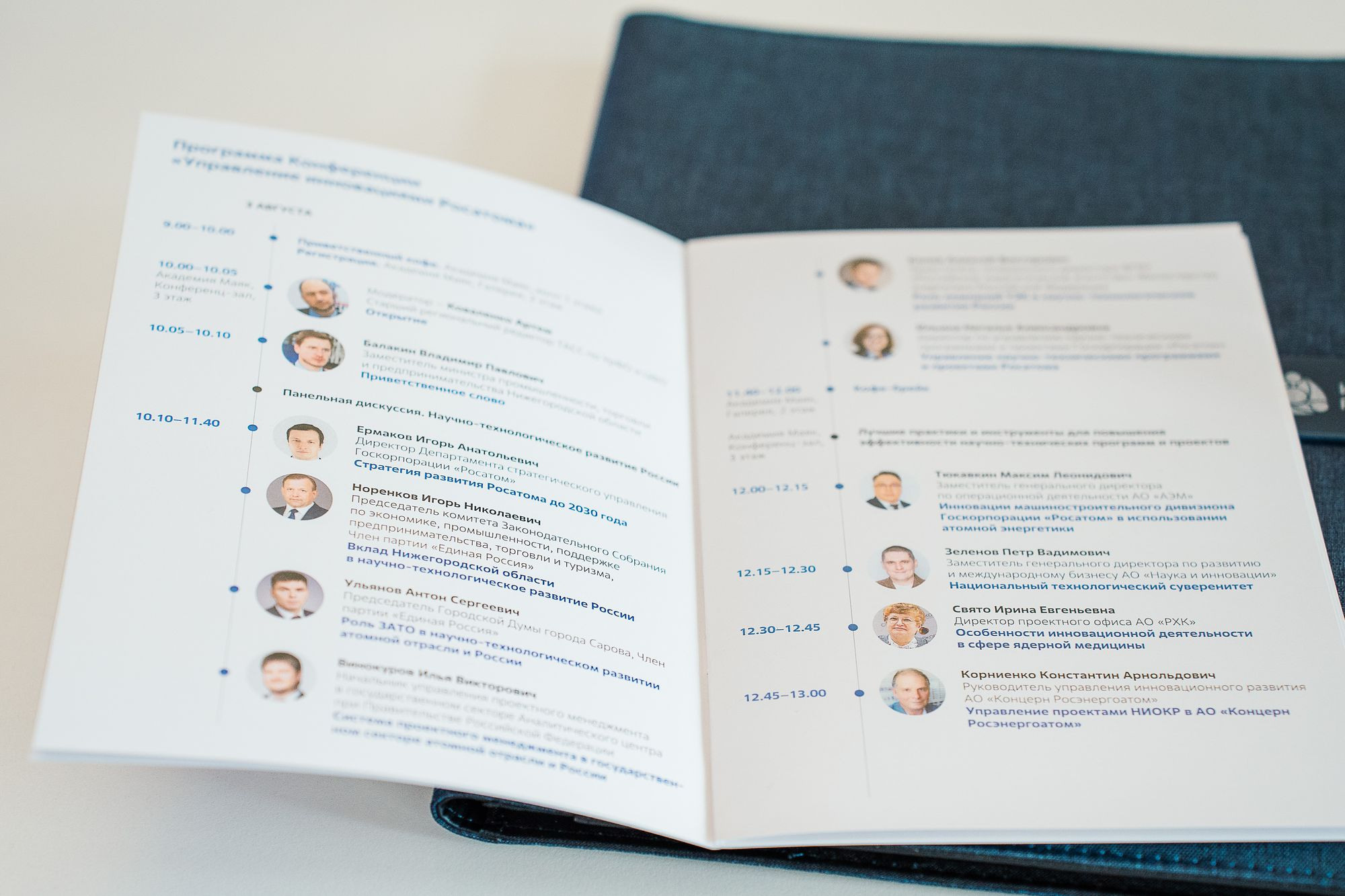 Росатом Управление инновациями