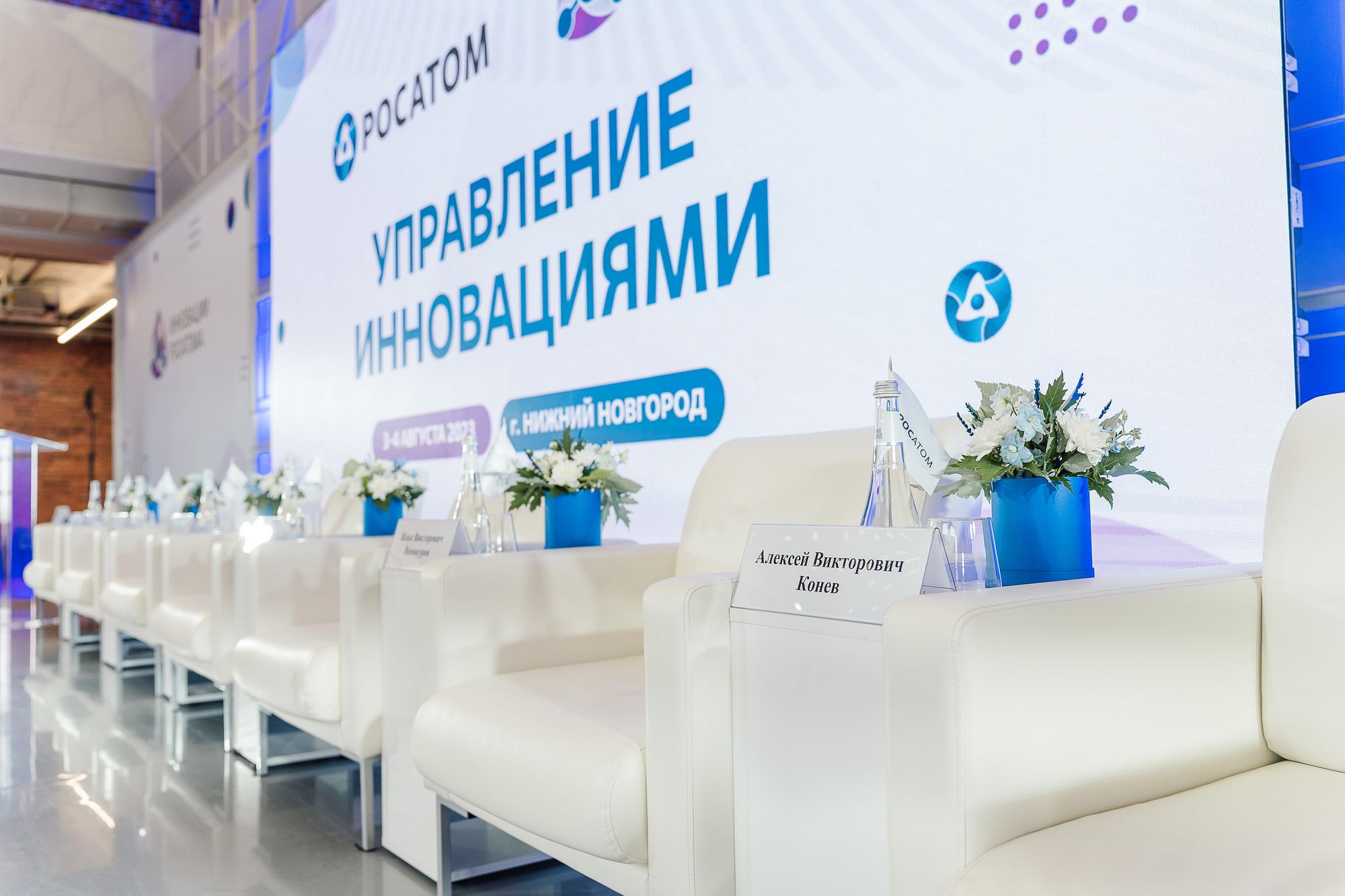 Росатом Управление инновациями