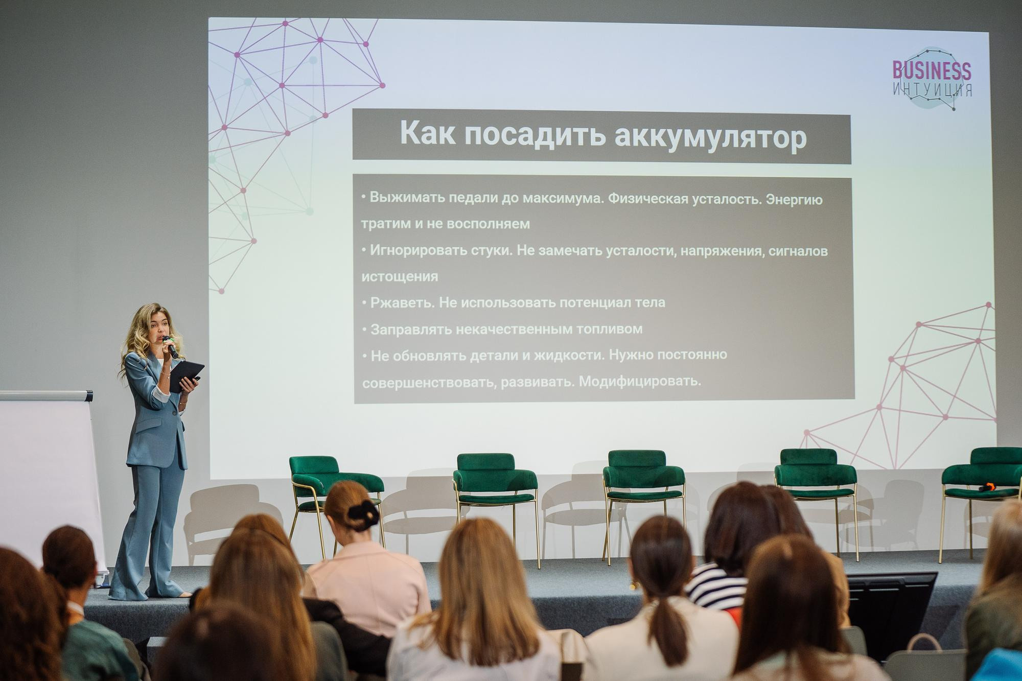 Форум «Бизнес интуиция»