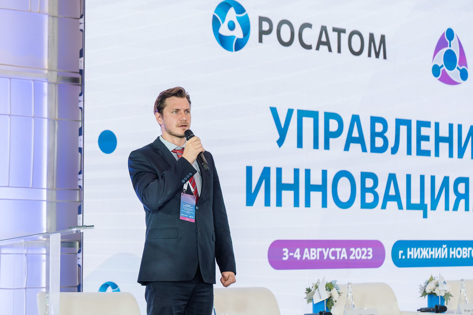 Росатом Управление инновациями