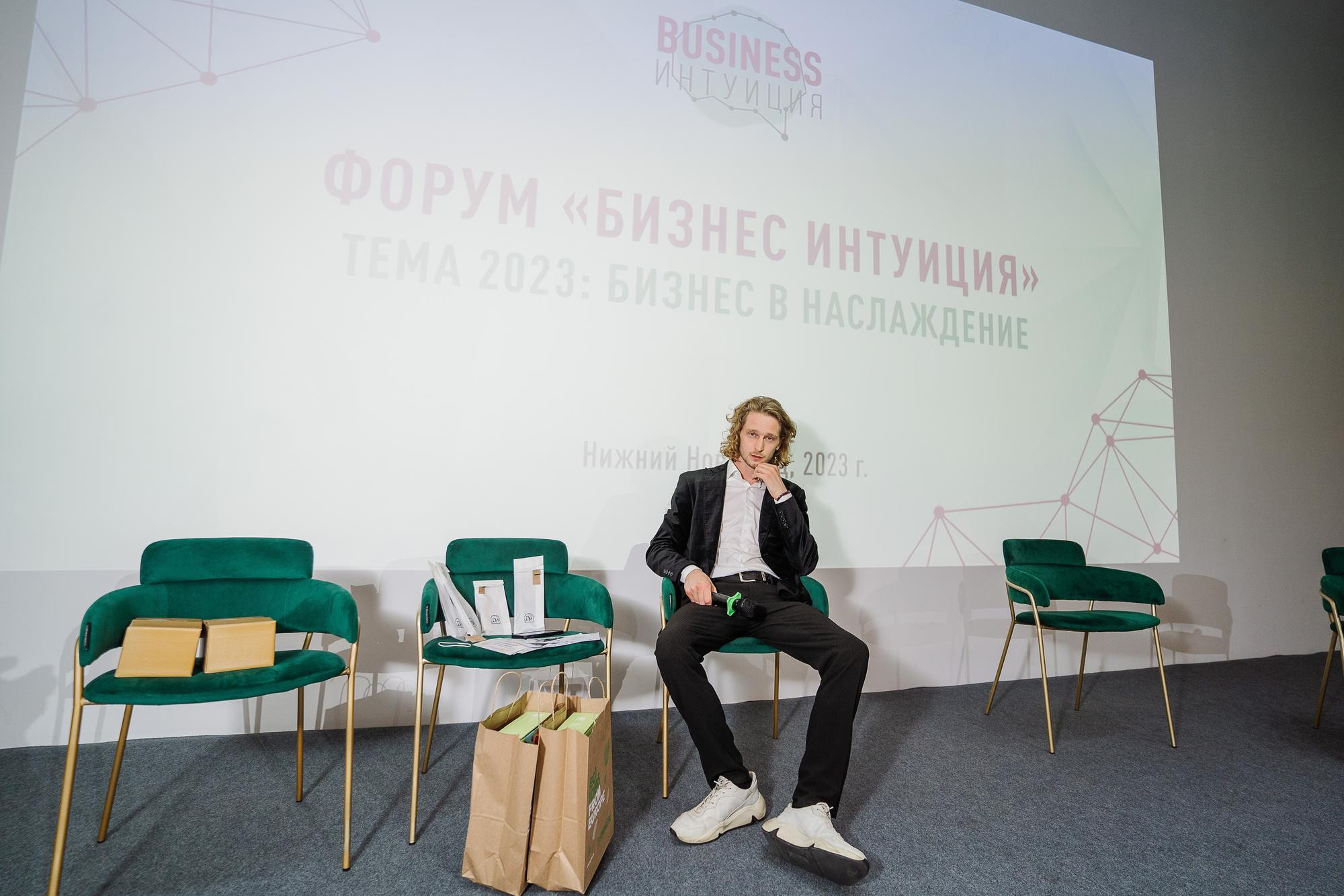 Форум «Бизнес интуиция»