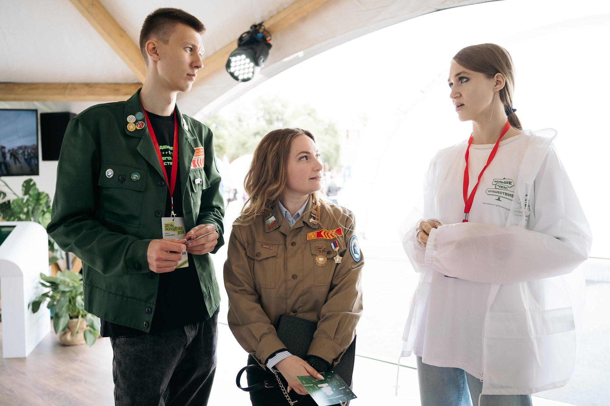 День молодежи