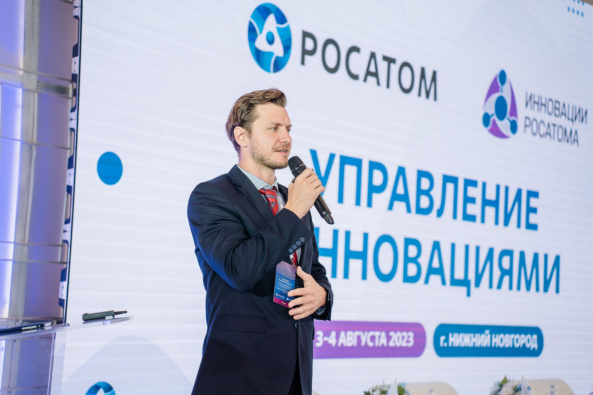 Росатом Управление инновациями