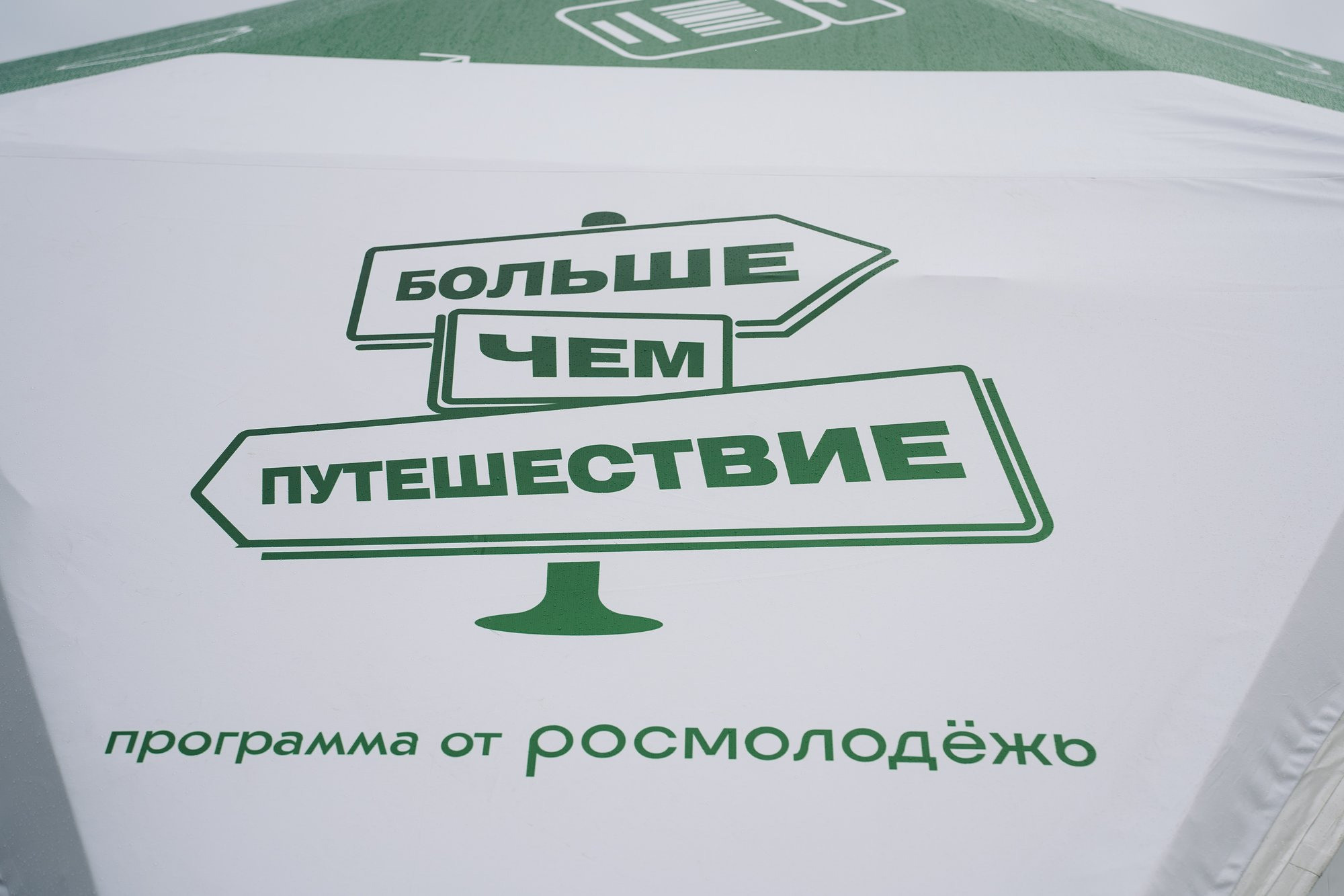 День молодежи