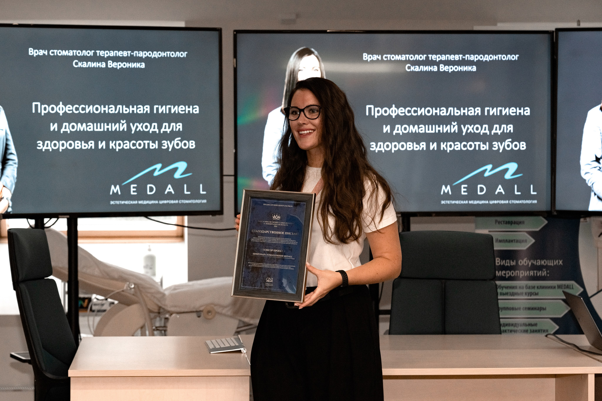 Встреча в стоматологии «Medall». Главная