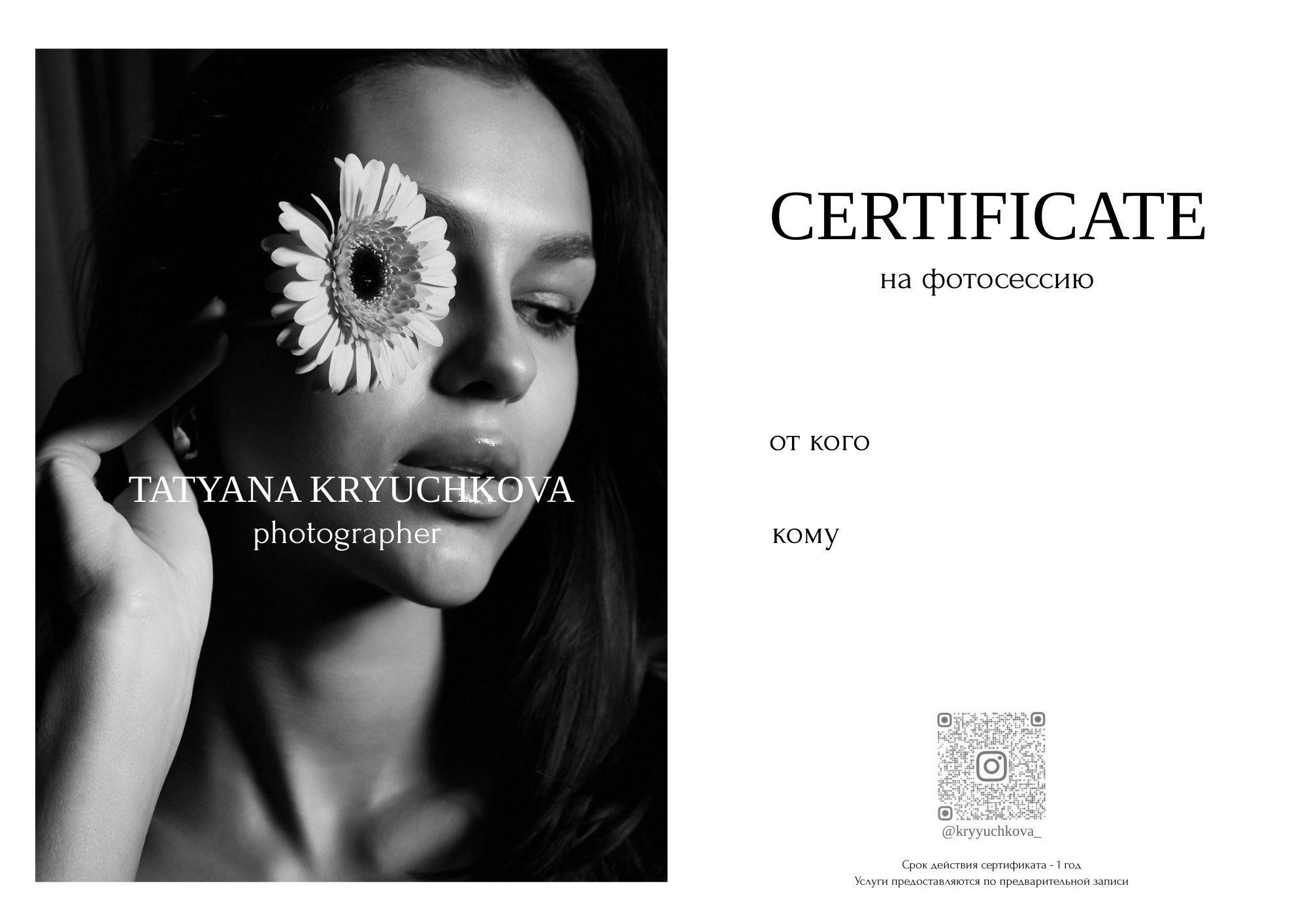 Сертификат. Фотограф Москва | Татьяна Крючкова