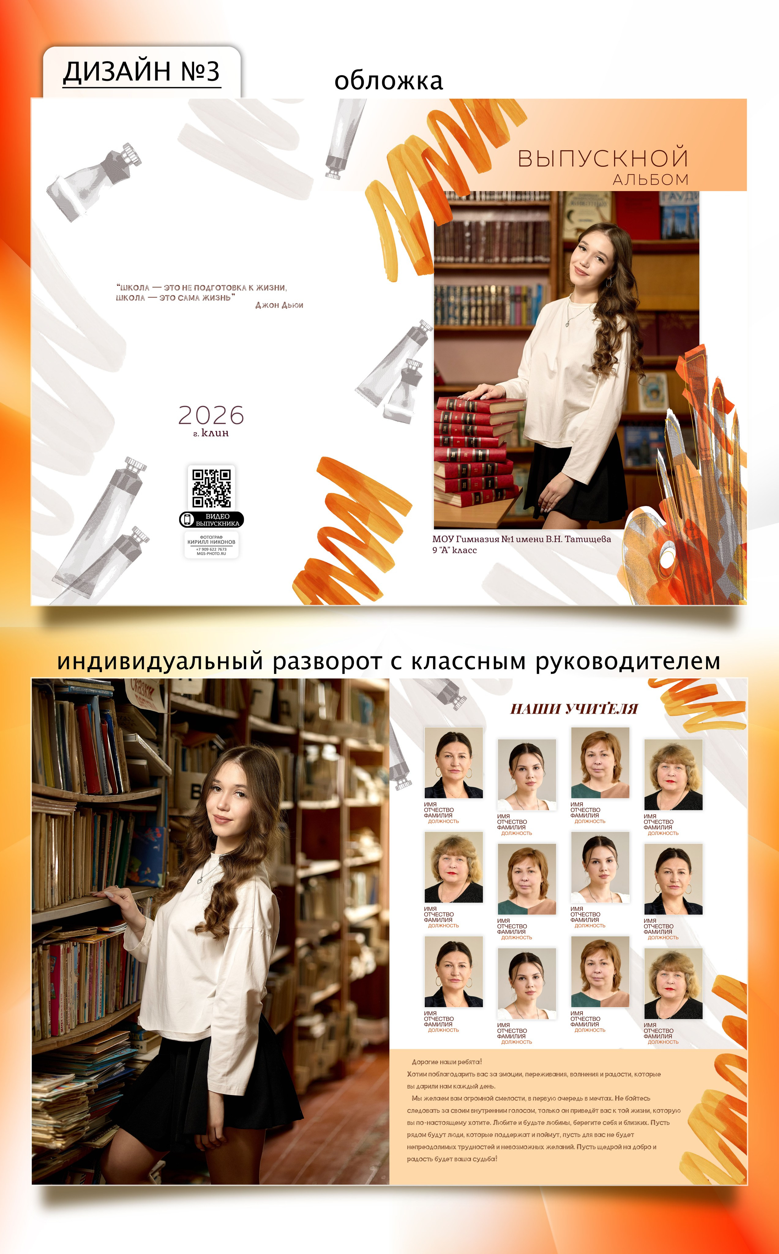 Фотокниги для старших классов