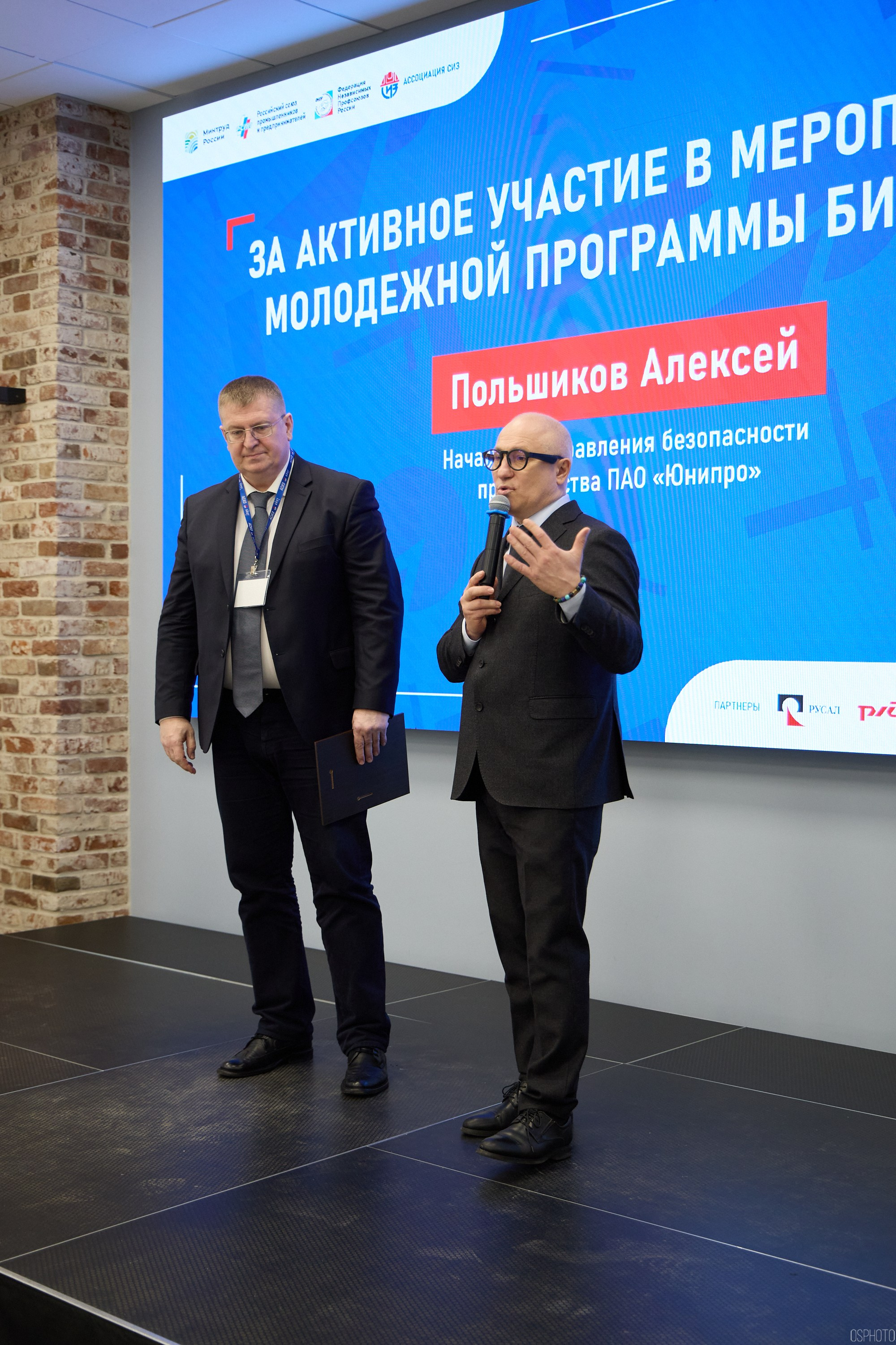 Награждение победителей выставки БИОТ 2024 | РСПП. OSPhoto