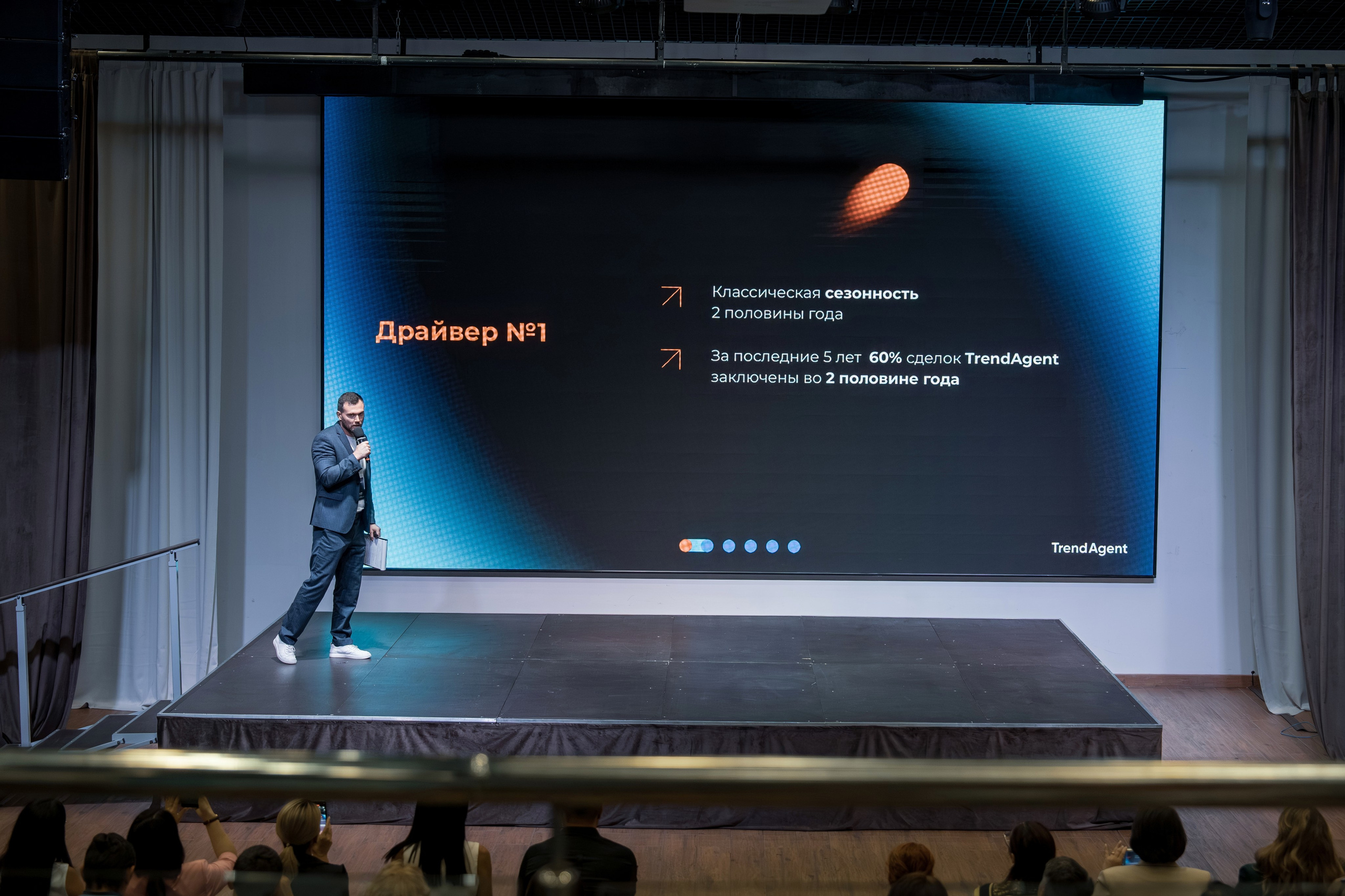 Форум недвижимости Trend Agent. Репортажный фотограф в Красной Поляне и Сочи Павлюченко Екатерина