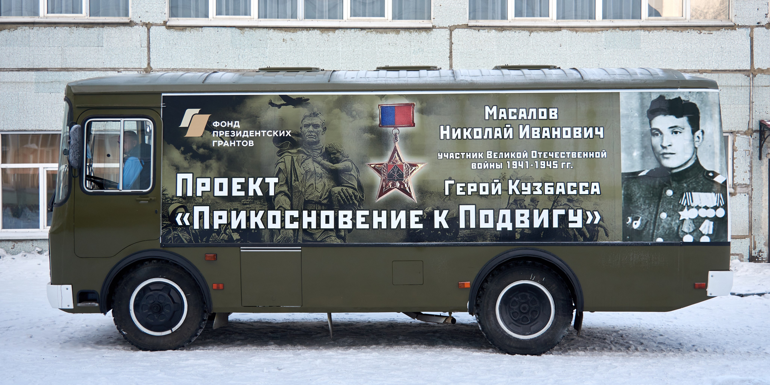 Музейная экспозиция на колесах «Прикосновение к подвигу». [fXph] Фотограф Масликов Илья. Съёмка мероприятий в Ленинске-Кузнецком