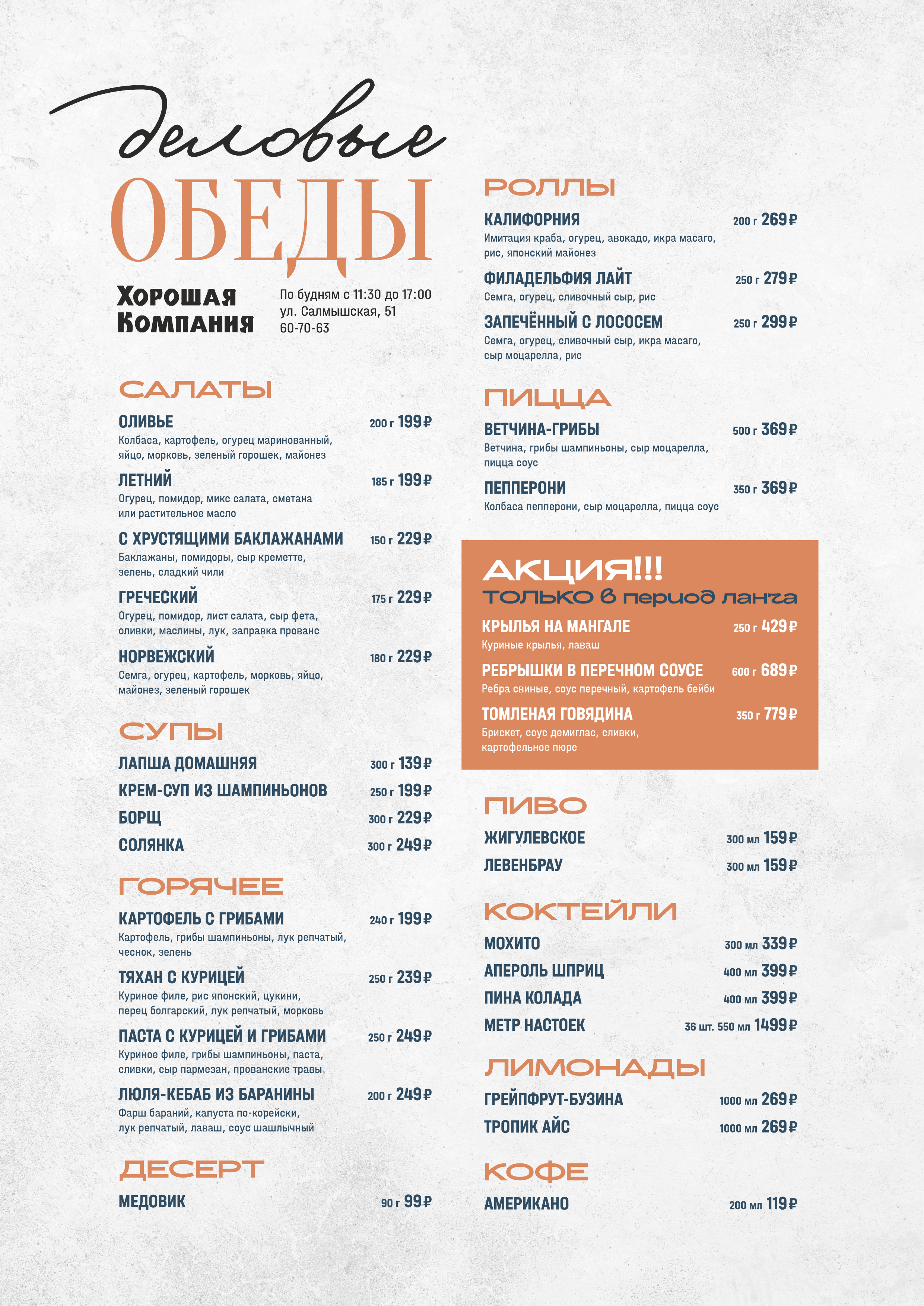 Текстовое меню бизнес-ланча