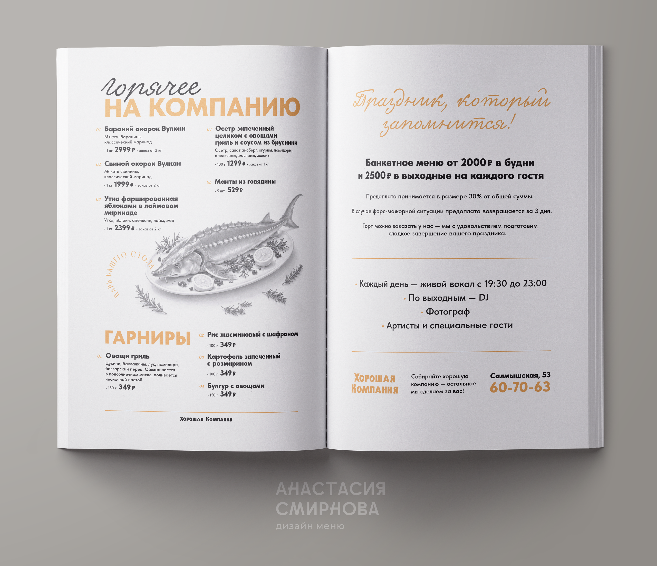 Текстовое банкетное меню с иллюстрациями на белом фоне