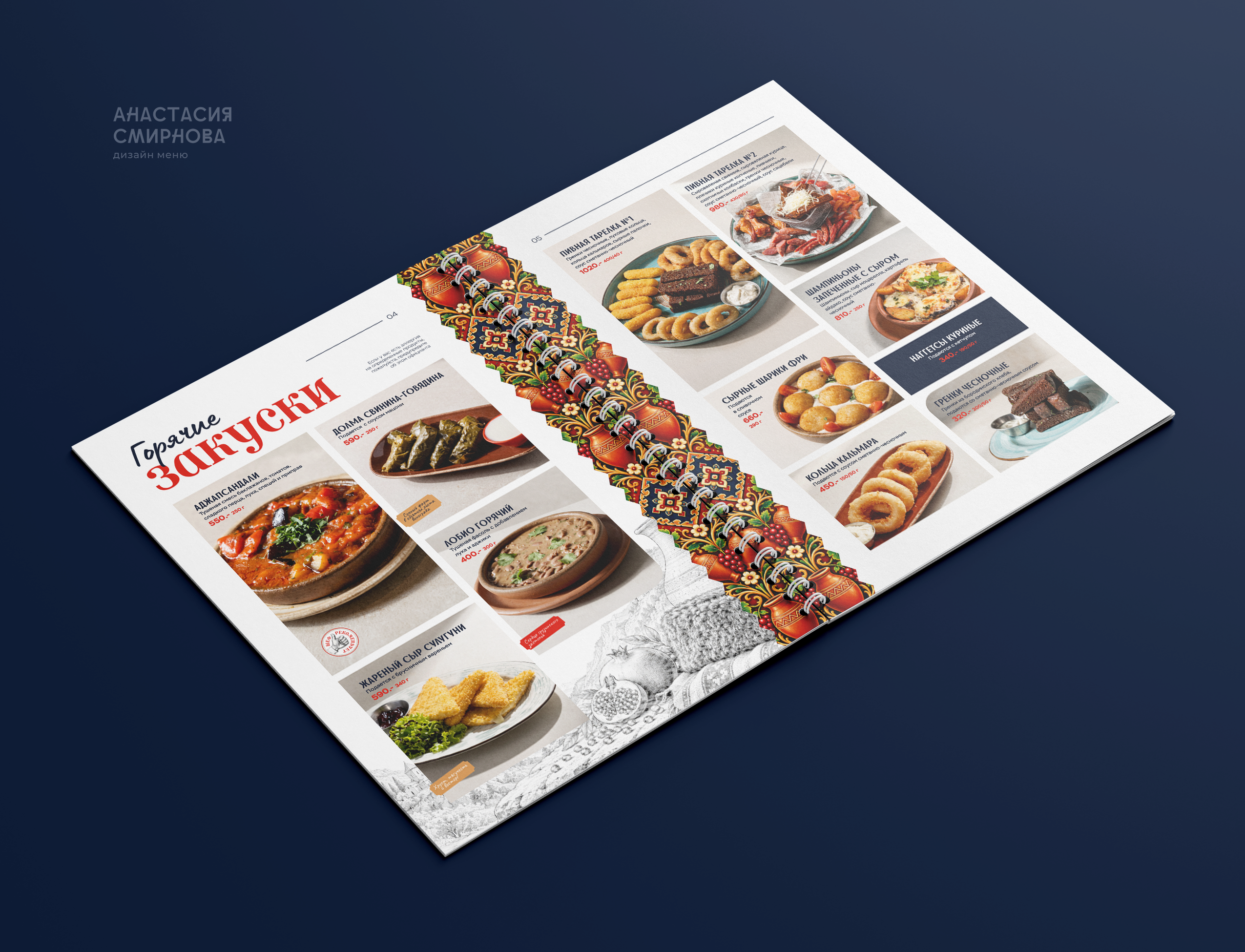 Разворот меню ресторана "Генацвале" с горячими закусками