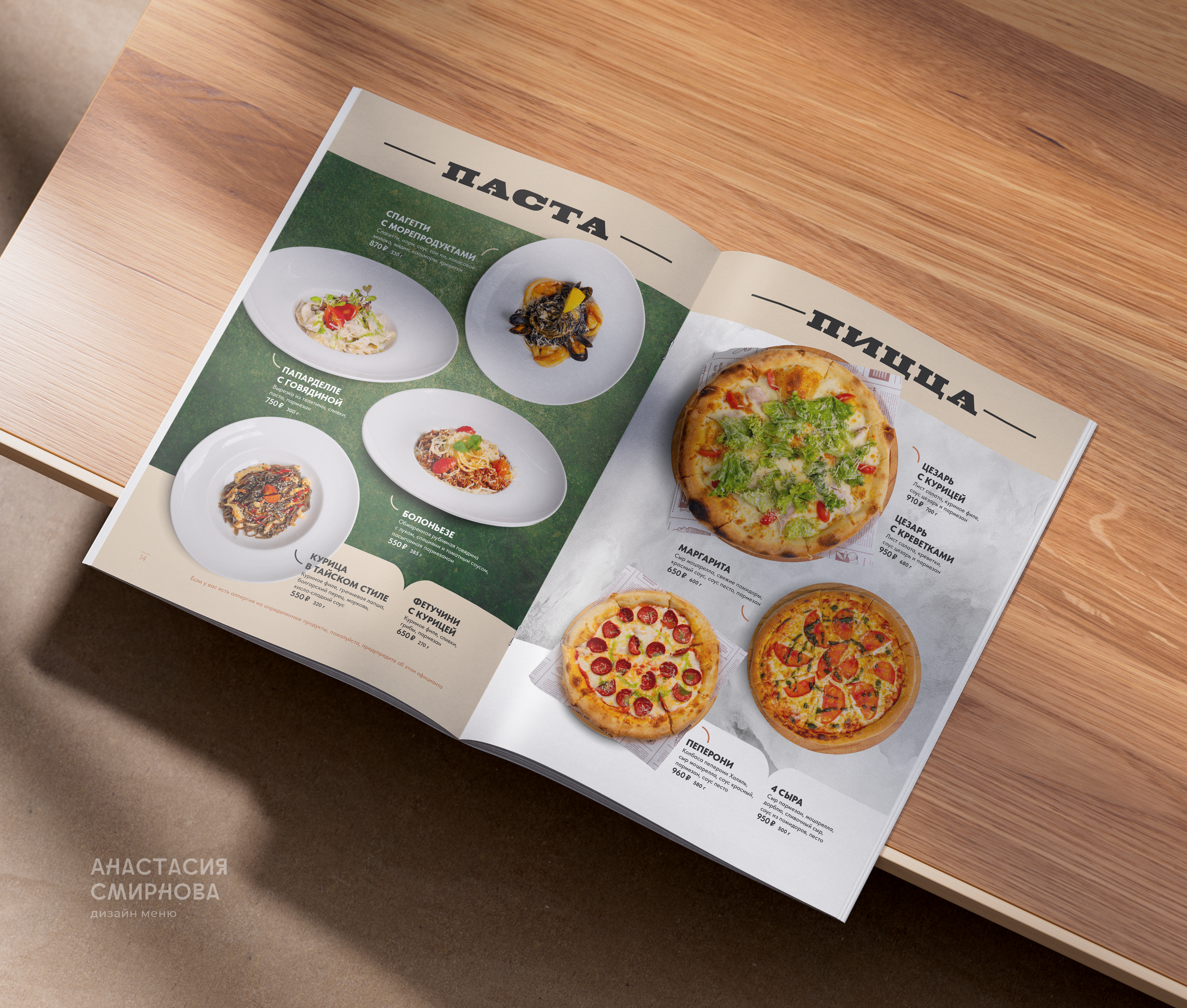 Разворот меню ресторана "Квадрат" с пастой и пиццами
