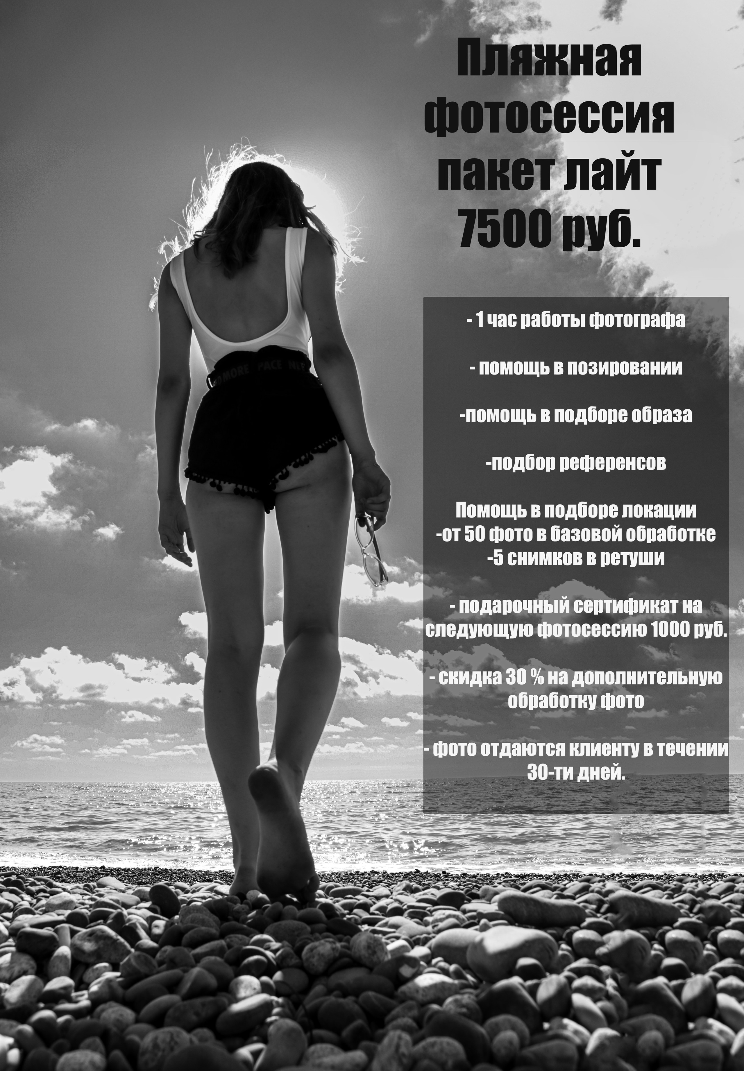 Пляжные фотосессии. Фотограф для маркетплейсов, фотоуслуги в Жуковском Татьяна Марсуверских