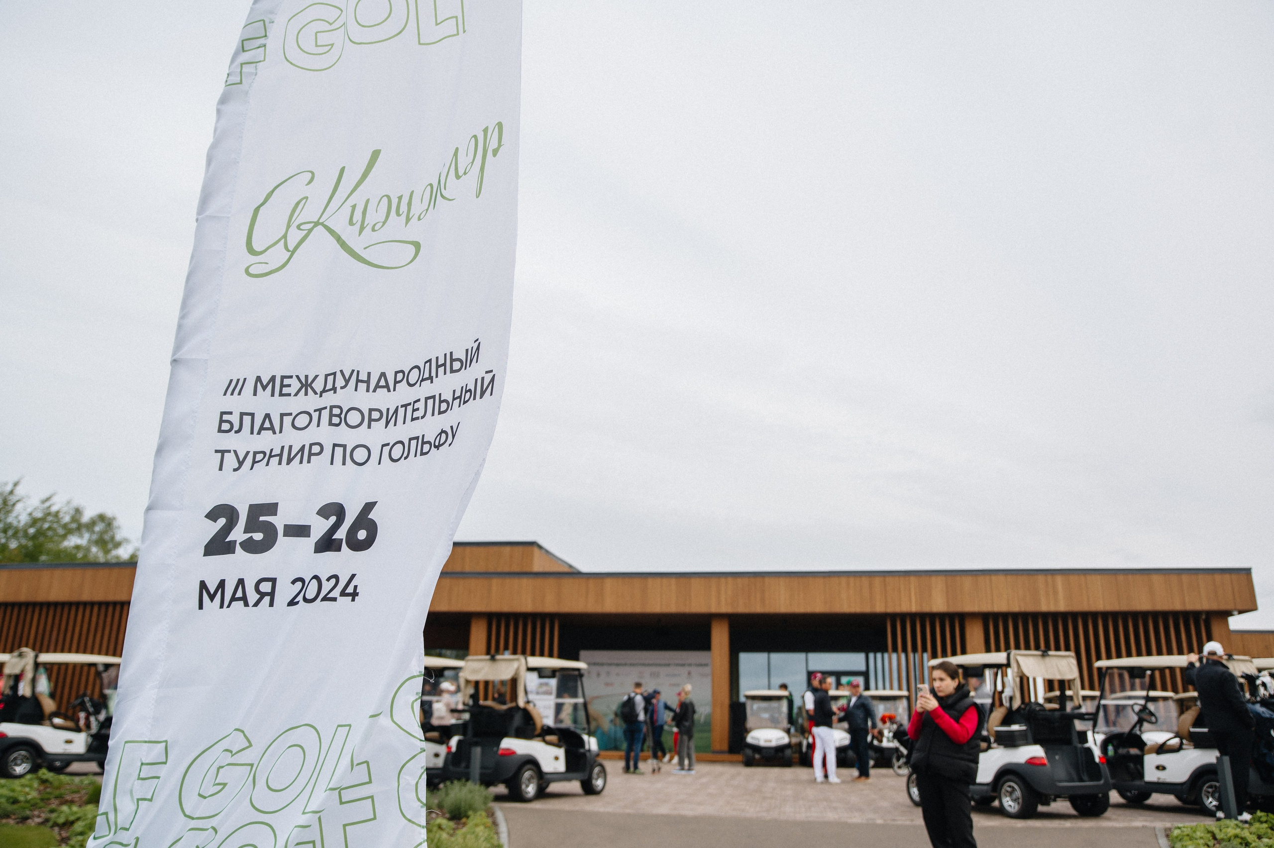 III Международный Благотворительный турнир «Ак Чәчәкләр». Свадебный и репортажный фотограф в Казани Айрат Хайриев