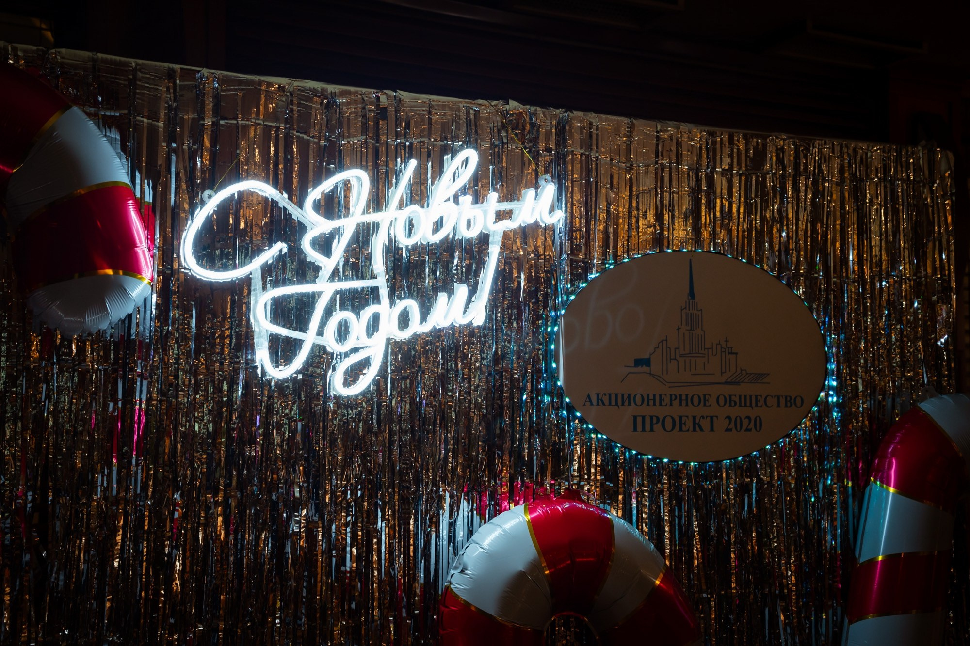 Новогодний корпоратив 2026. Проект 2020. Фотограф Павел Сердюков