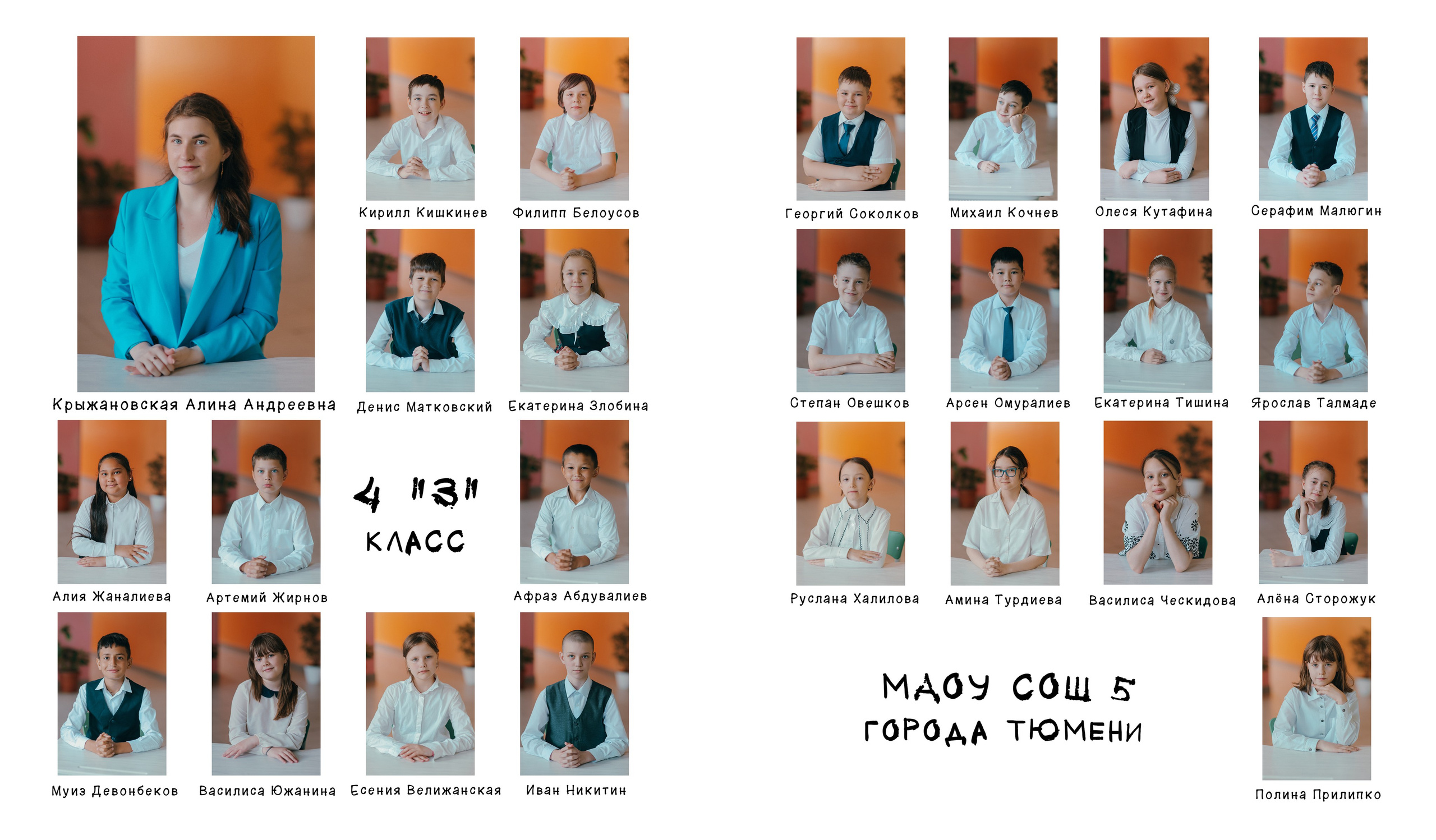 4 класс один день 5 школа. Семейный фотограф Тюмень, фотограф на роды Салмина Мария