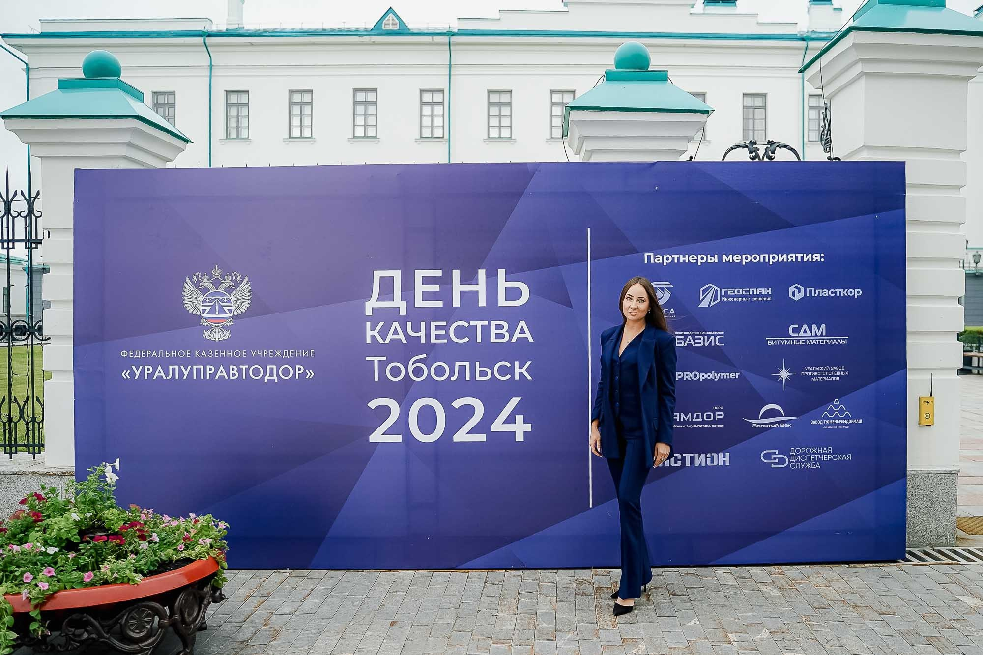 День качества 2024. Тобольск. Сергей Кошкин. Репортажная и ивент-фотография в Сургуте