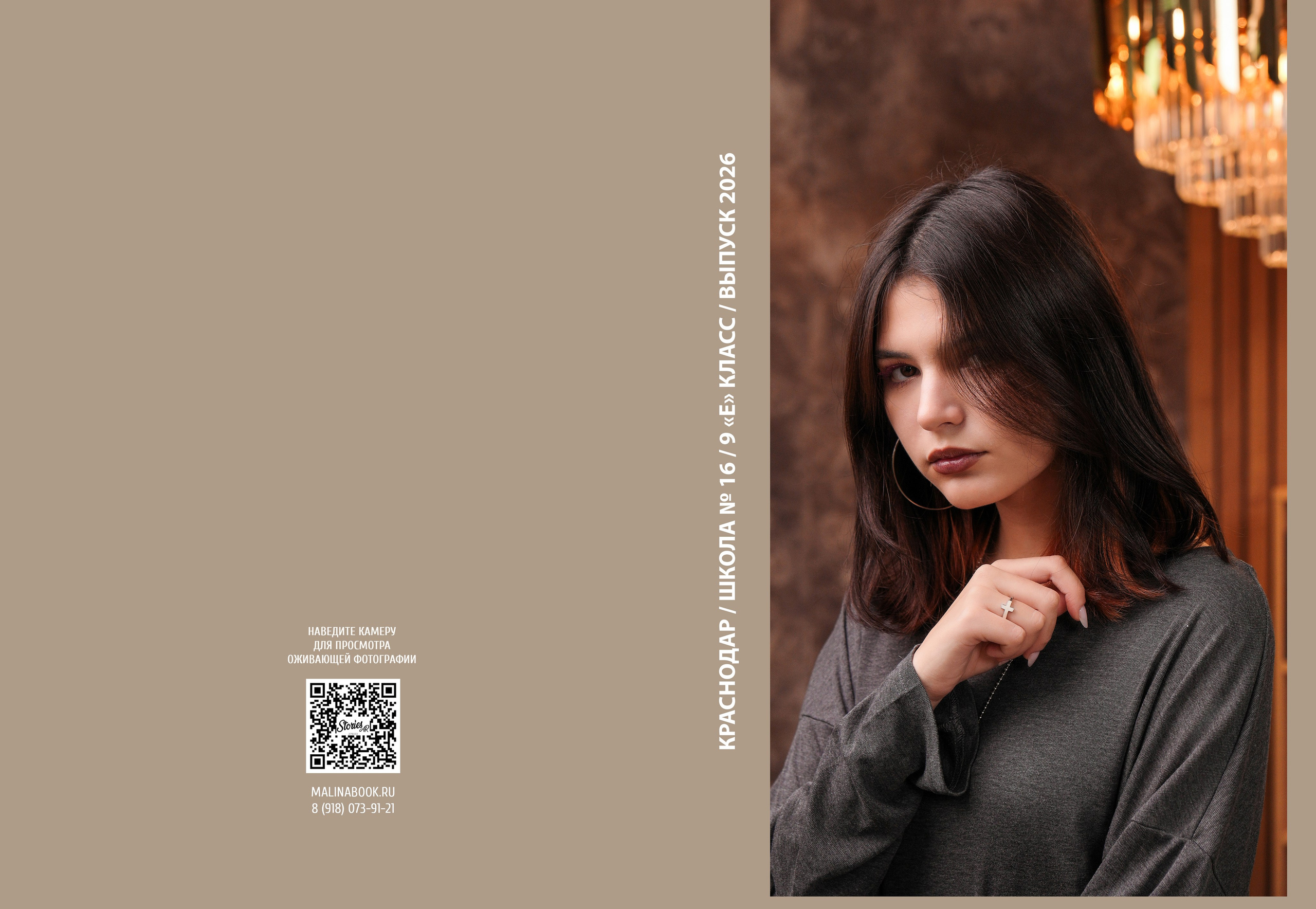 ШКОЛА 16 9 Е. Красивый выпускной альбом в Краснодаре