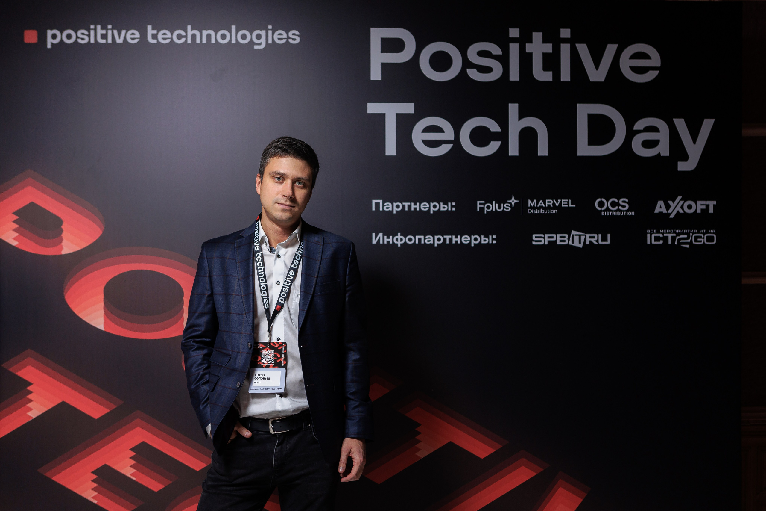 Positive Tech Day. Коммерческий фотограф в Санкт-Петербурге Ксения Сытина. Репортаж, портреты, бренды