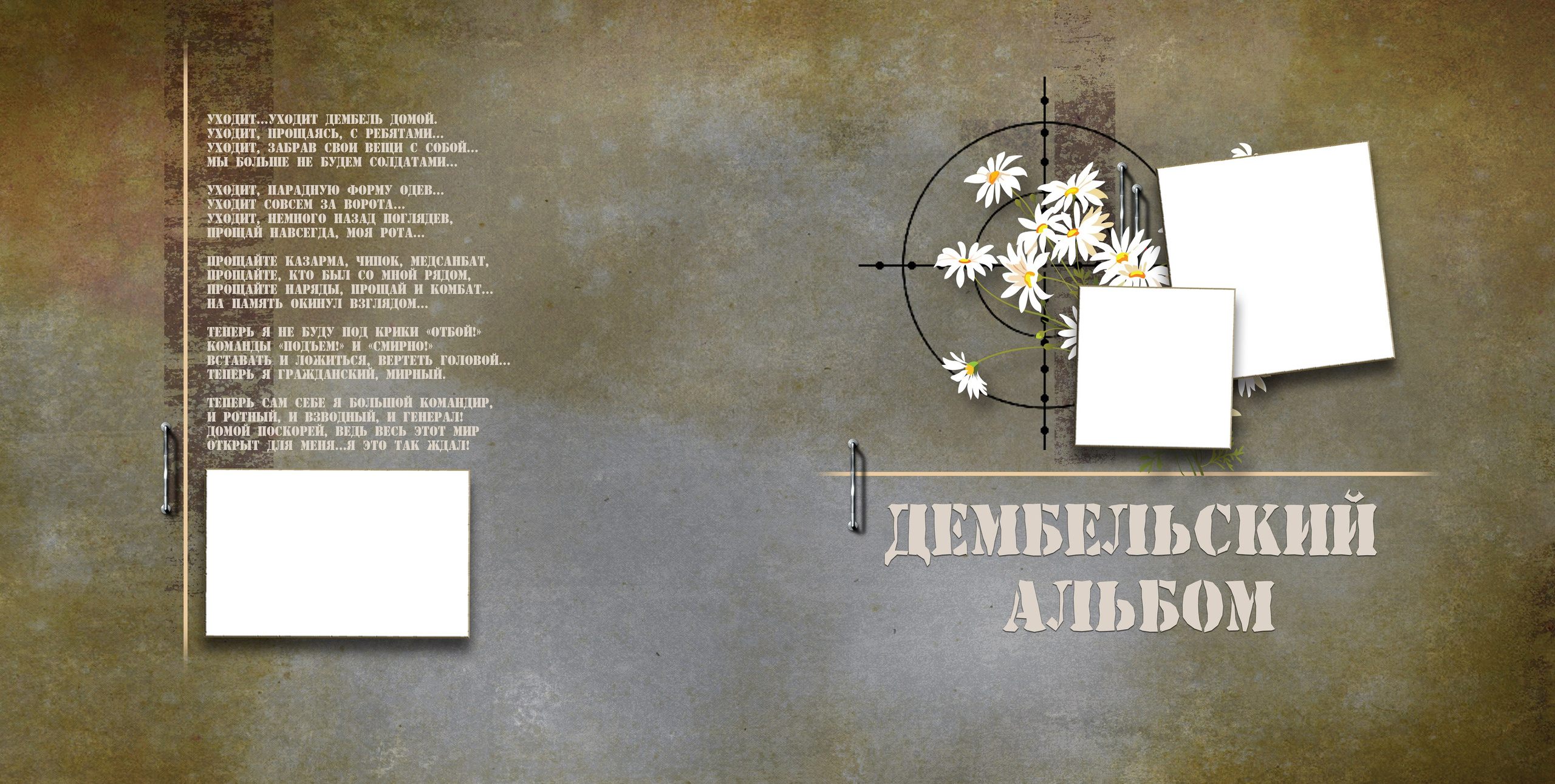 Дембельский альбом. medlori Выпускные альбомы в Липецке, фотограф МЕДВЕДЕВА ЛАРИСА