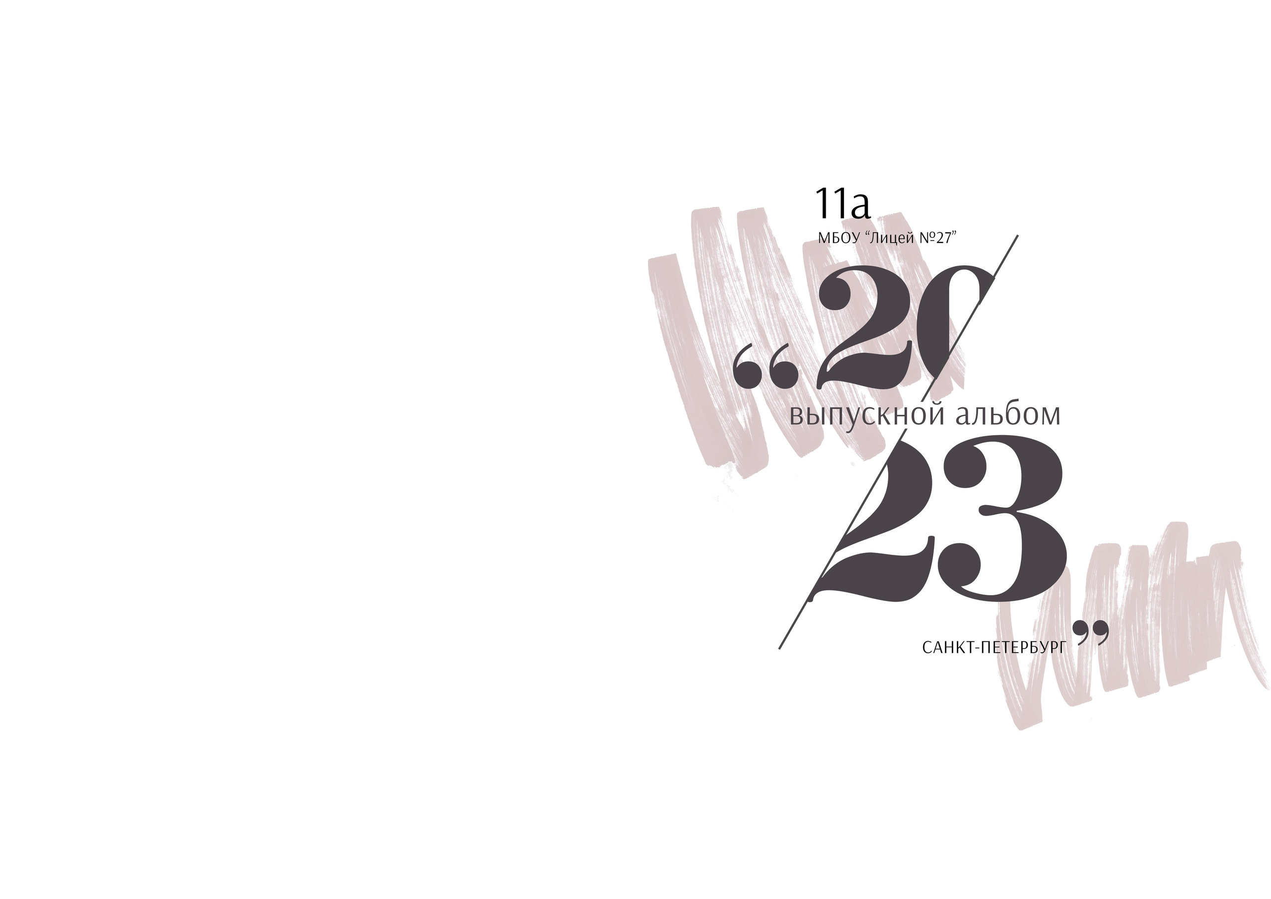 Дизайн Стиль. Medlori fotobook Выпускные альбомы в Липецке Лариса Медведева