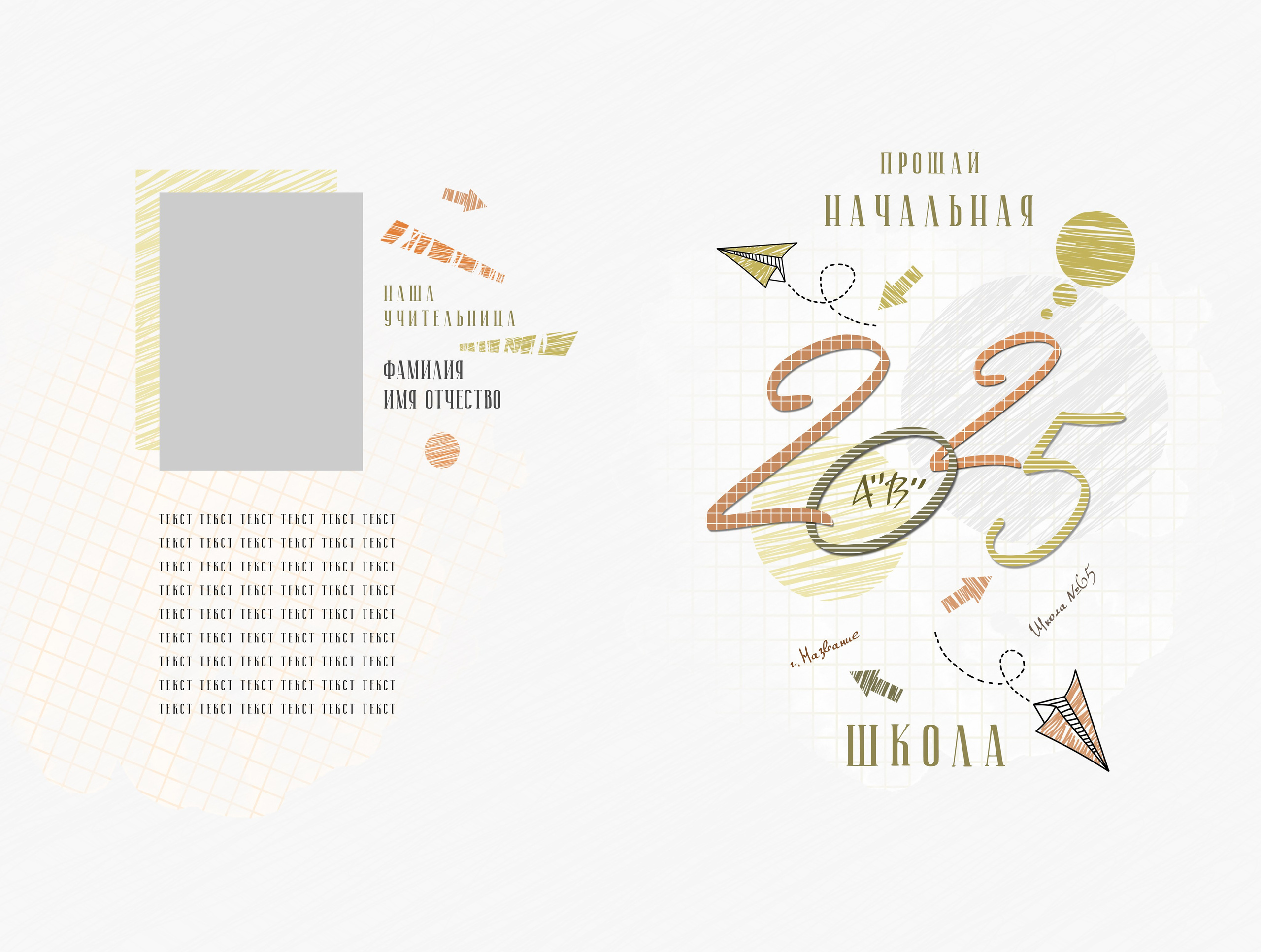 Выпускной альбом НАЧАЛЬНАЯ ШКОЛА. Medlori fotobook Выпускные альбомы в Липецке Лариса Медведева
