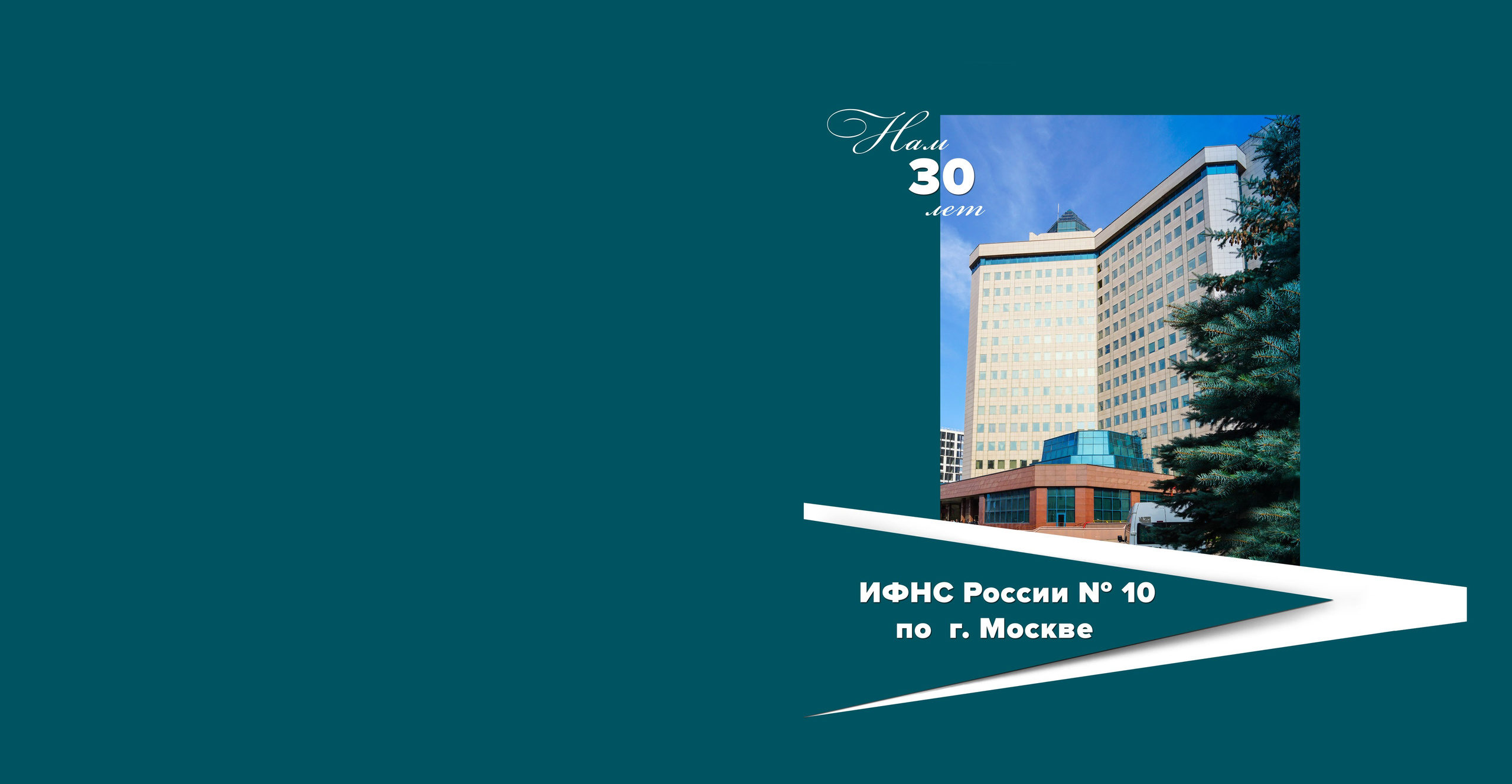 Юбилейная фотокнига налоговой инспекции. Skazka.wfolio.pro