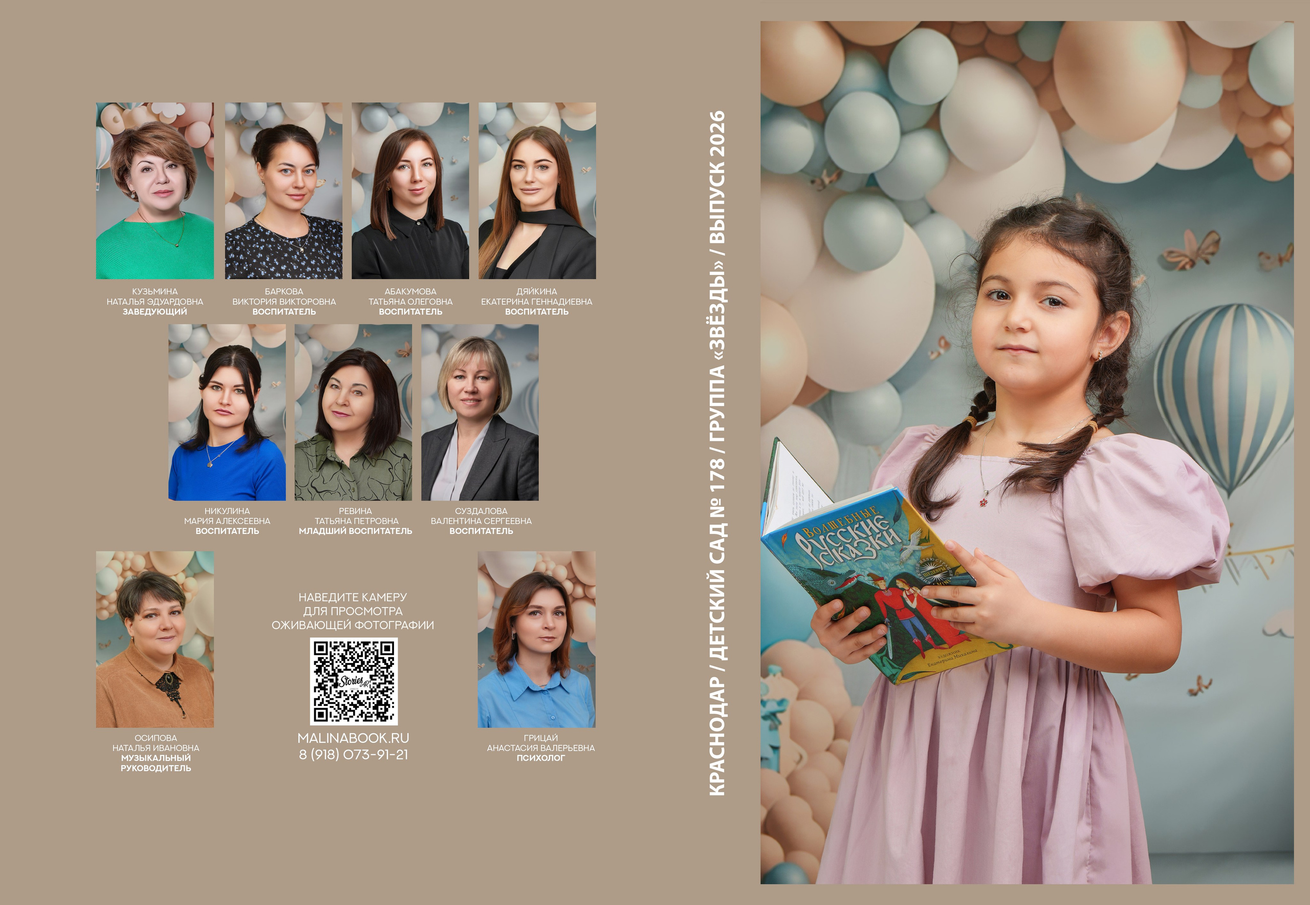 ДЕТСКИЙ САД 178. Красивый выпускной альбом в Краснодаре