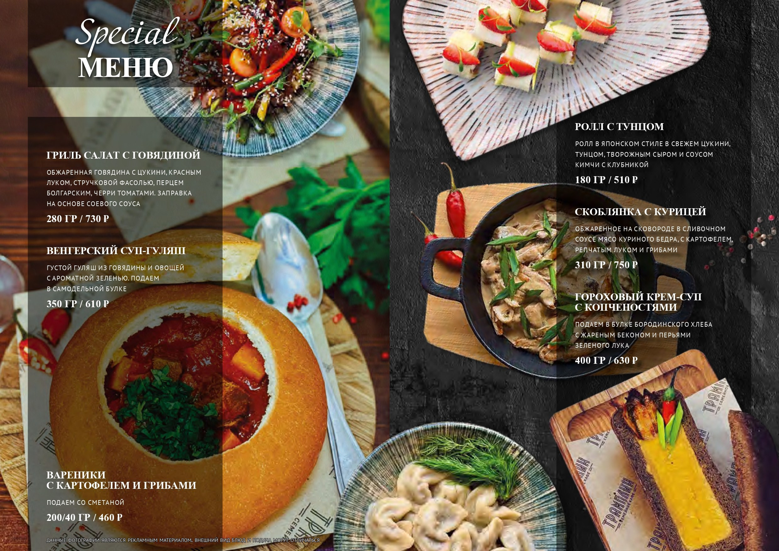 СПЕШЛ МЕНЮ. Уктус-праздник.рф