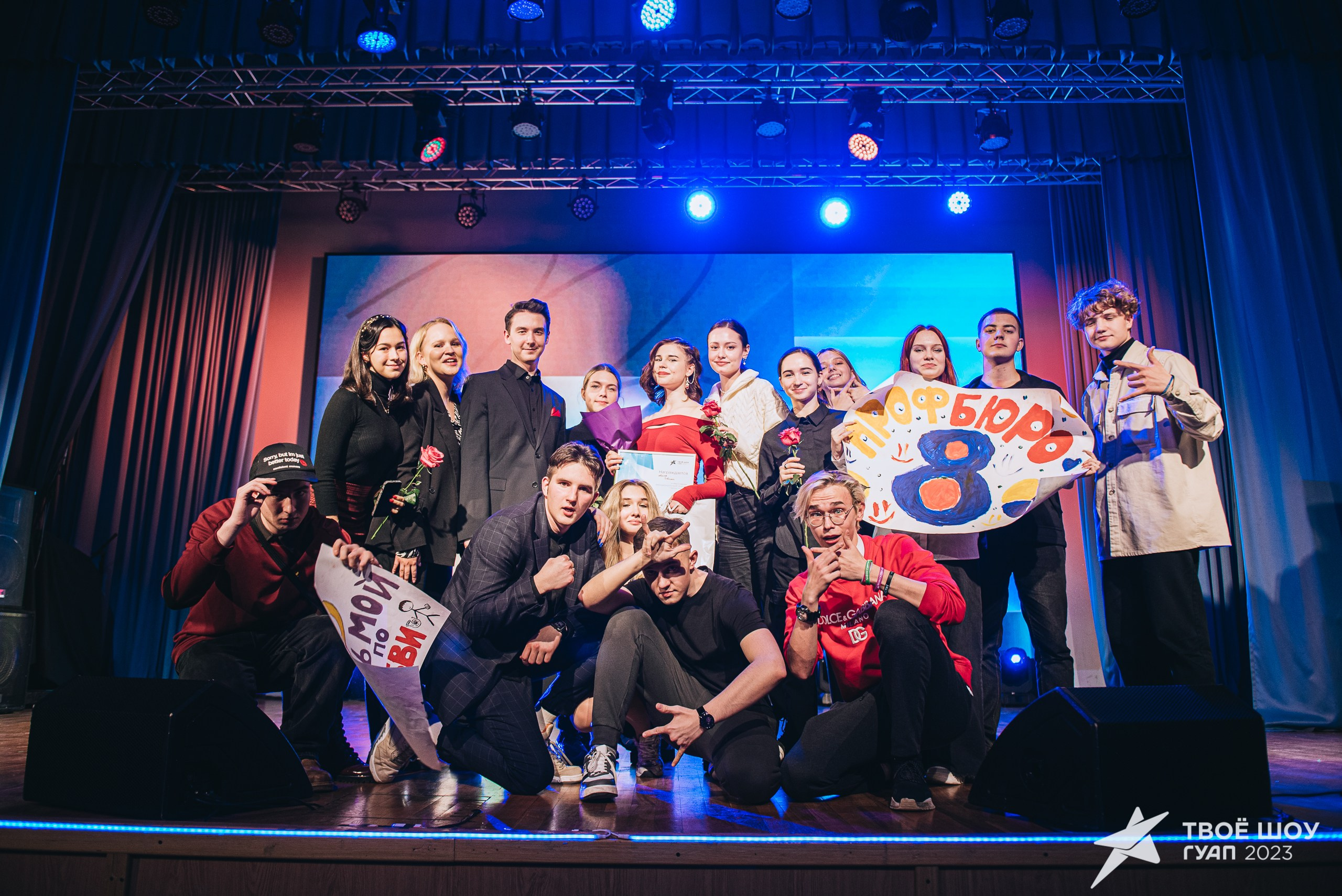 Твое Шоу ГУАП 2023