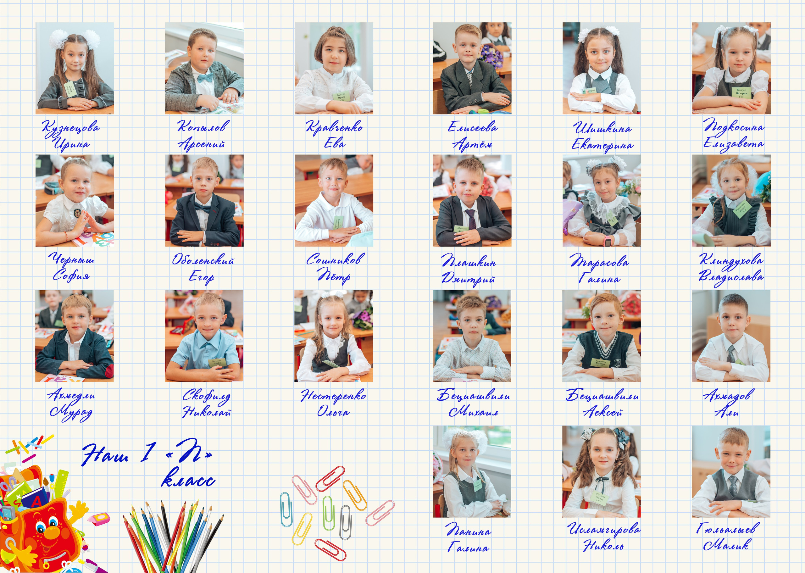 Альбом 1 класс. Фотограф Алла Елисеева