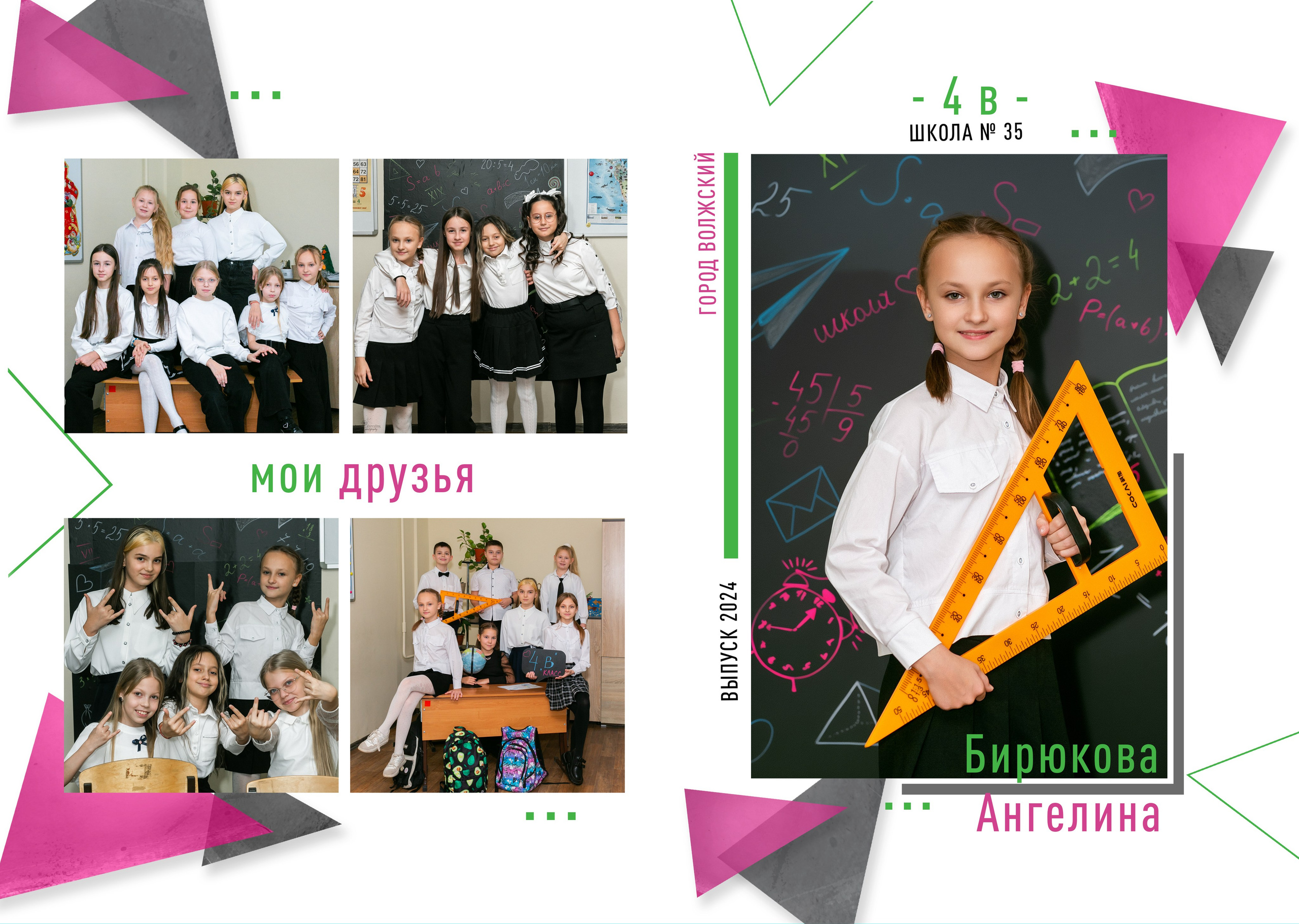 4 КЛАСС. Фотограф Зезюлина Анна