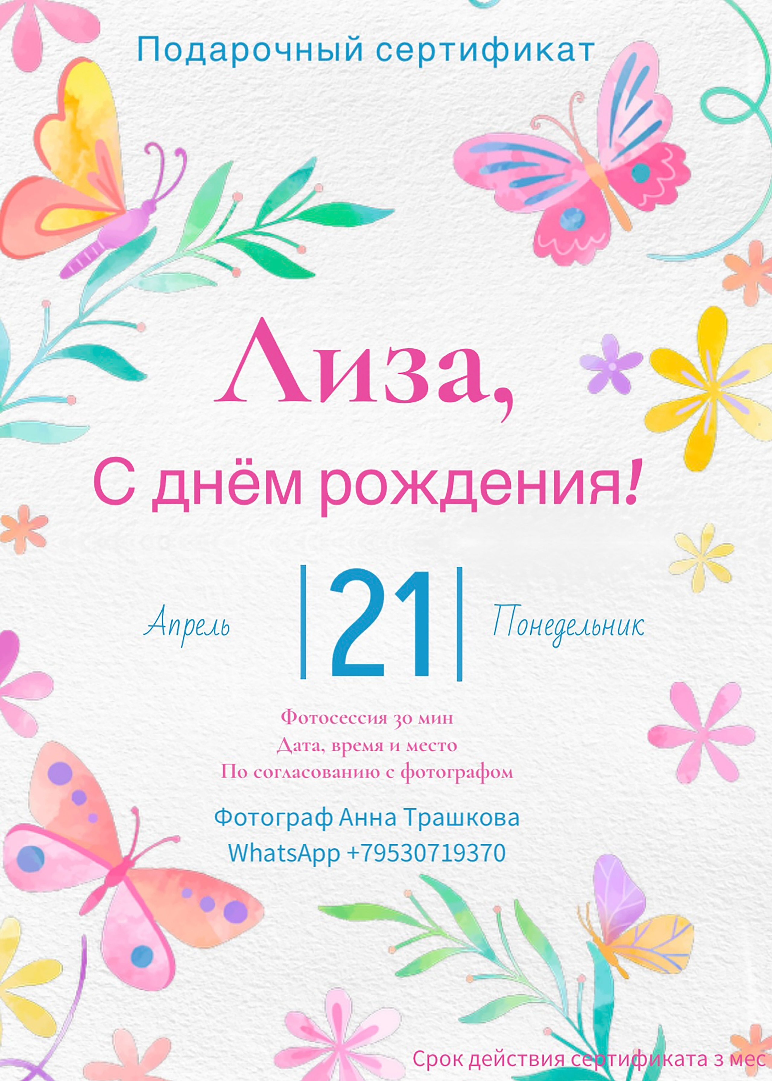 Подарочный сертификат на фотосессию. Семейный и детский фотограф в Краснодаре Анна Трашкова