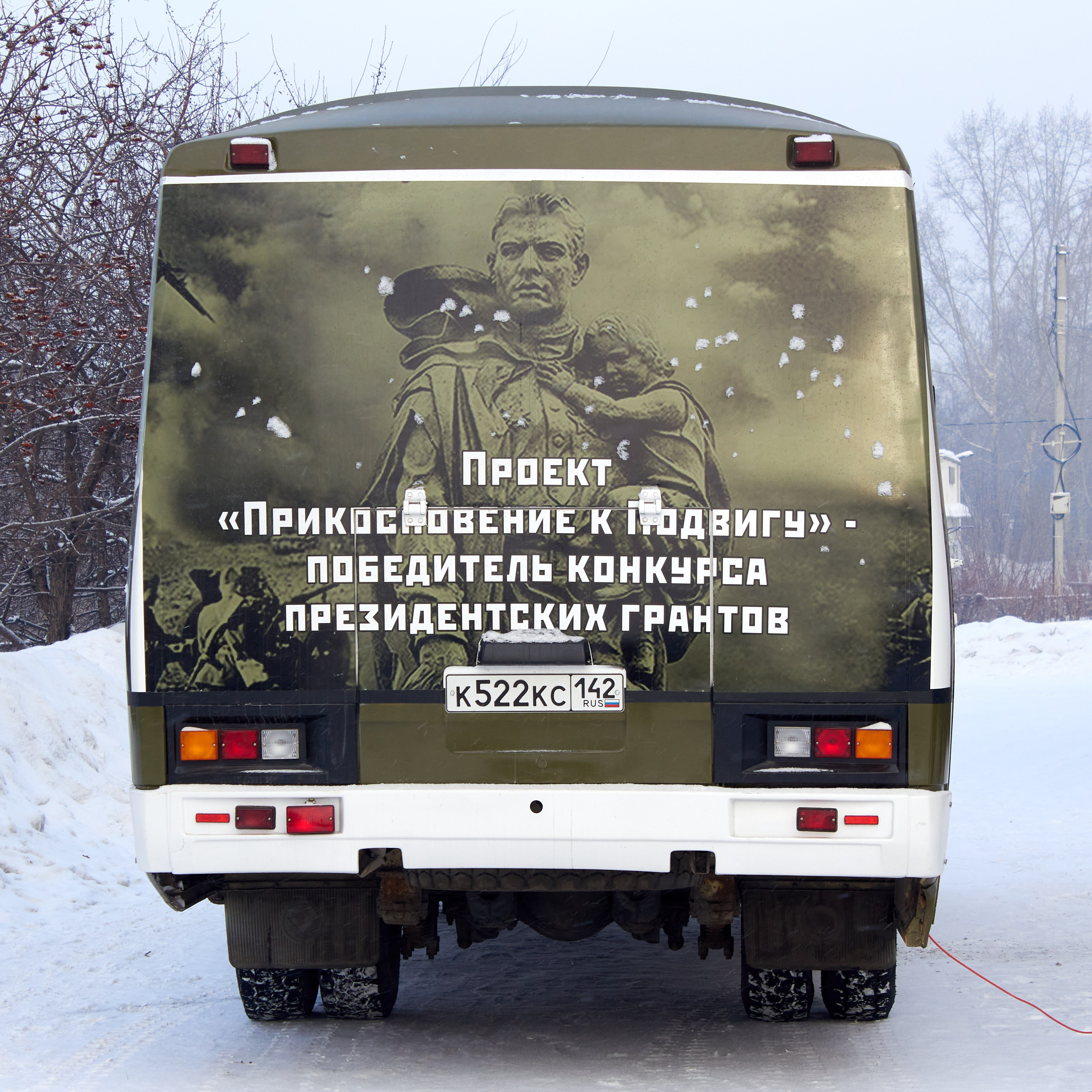 Музейная экспозиция на колесах «Прикосновение к подвигу». [fXph] Фотограф Масликов Илья. Съёмка мероприятий в Ленинске-Кузнецком