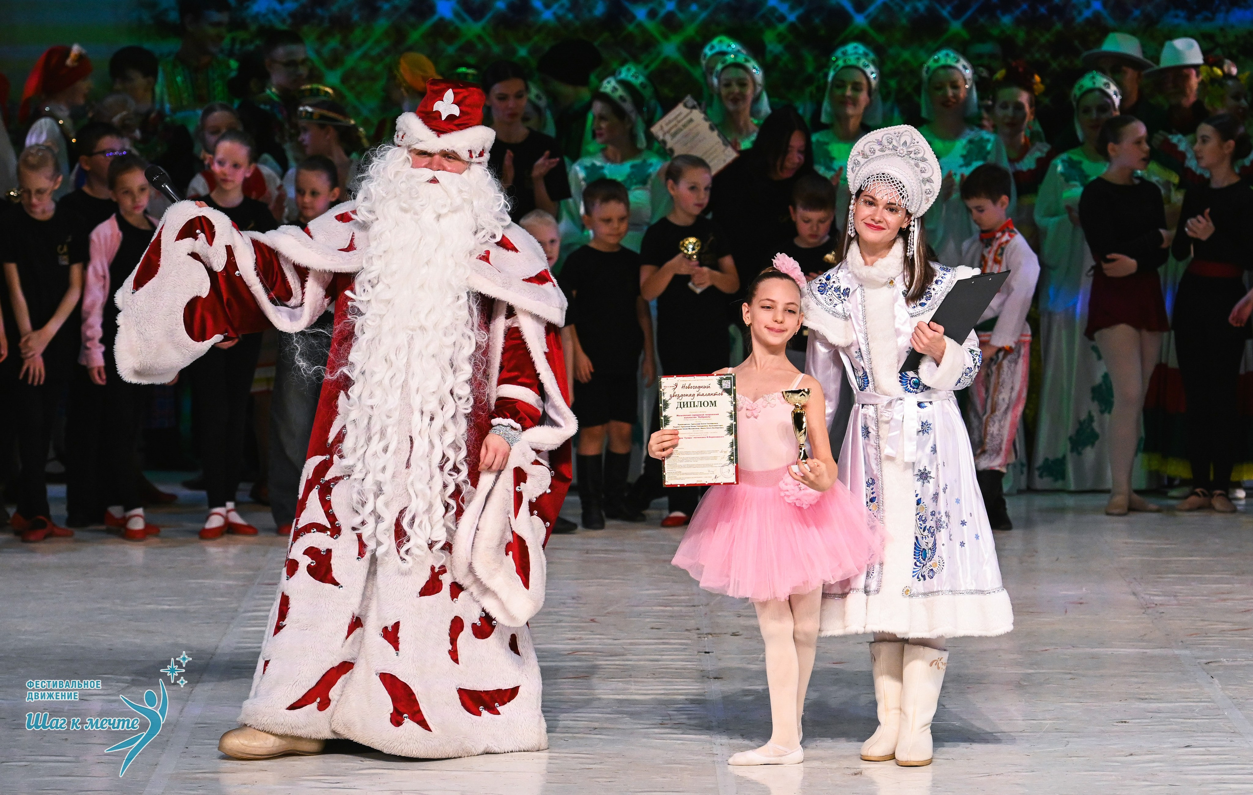 21.12.2025 Фестивальное движение «Шаг к мечте» г. Москва. Медиастудия Фото Концепт